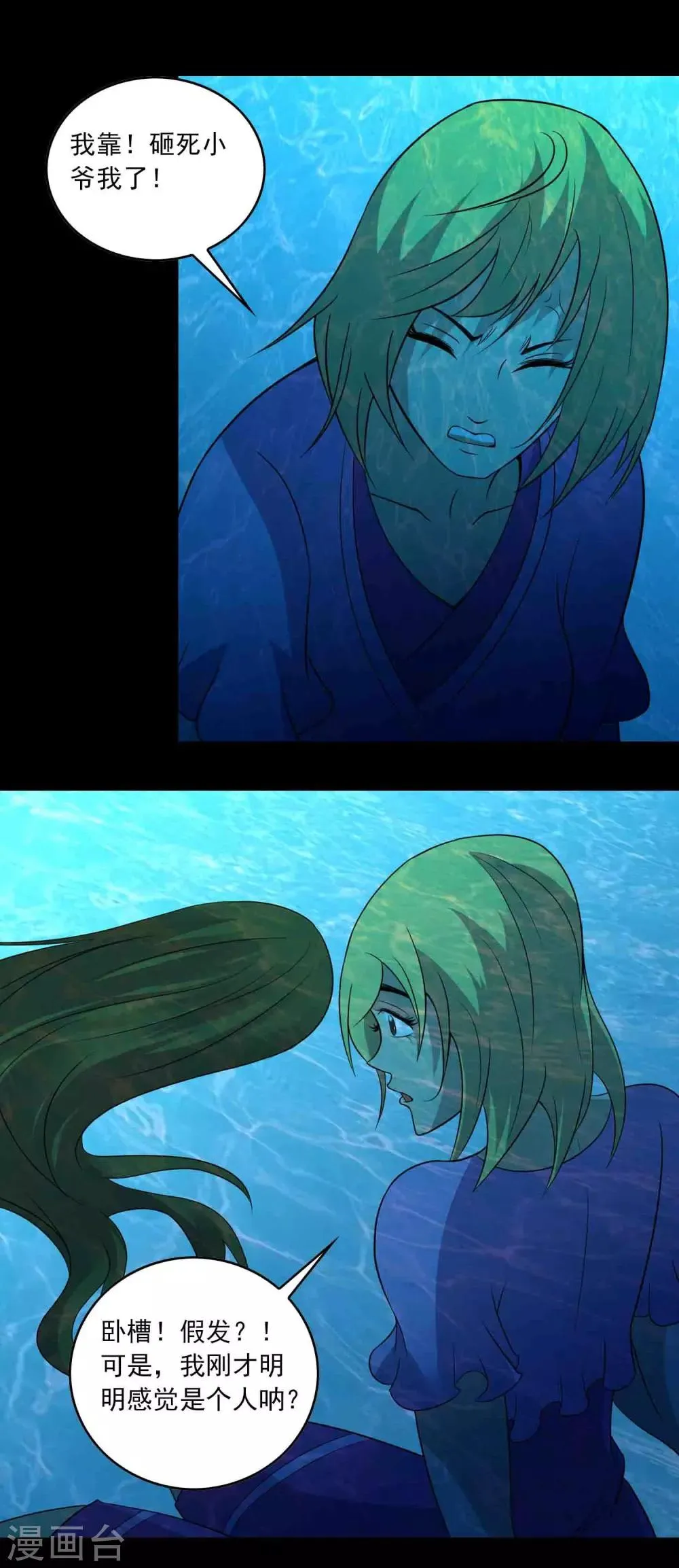 第13话 水域？雪域？ 第16页