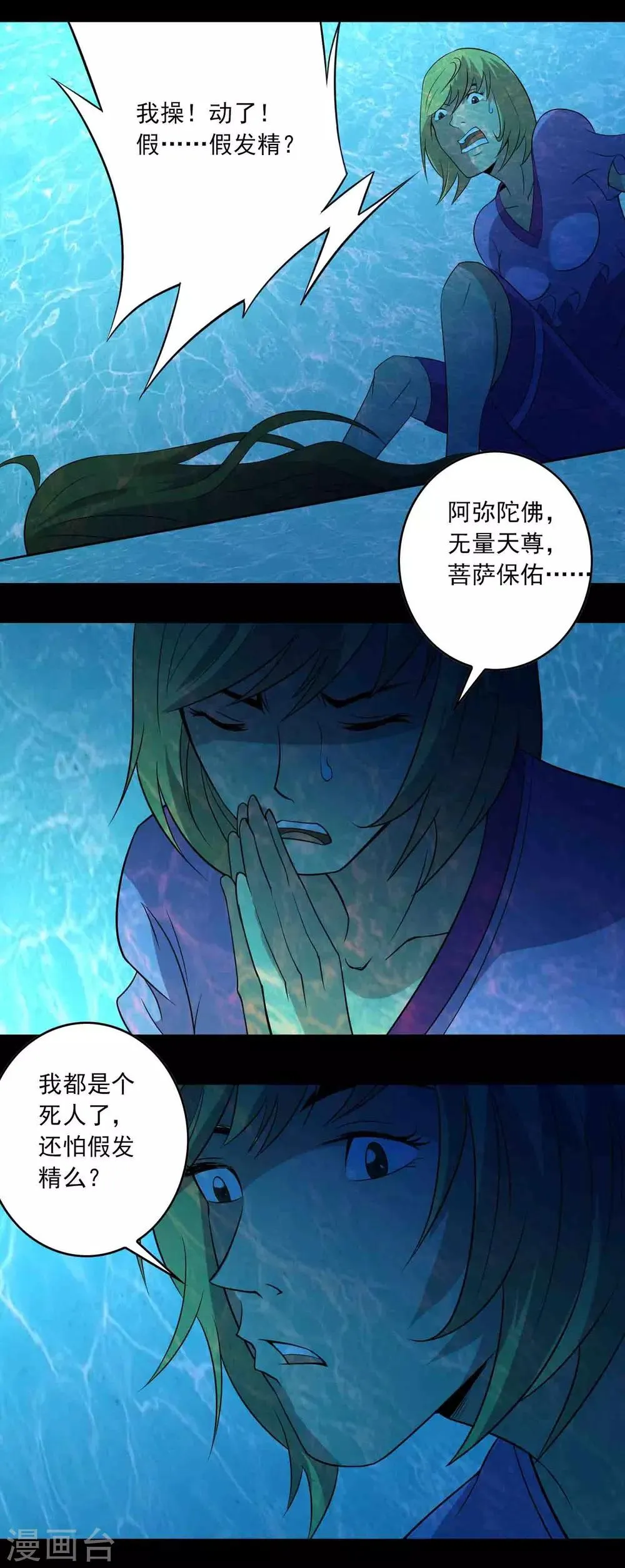 第13话 水域？雪域？ 第17页