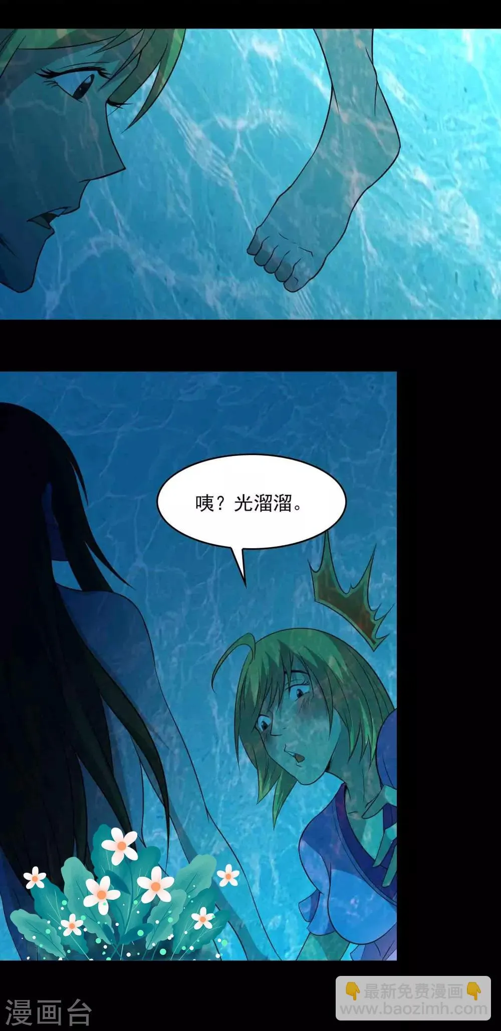 第13话 水域？雪域？ 第18页