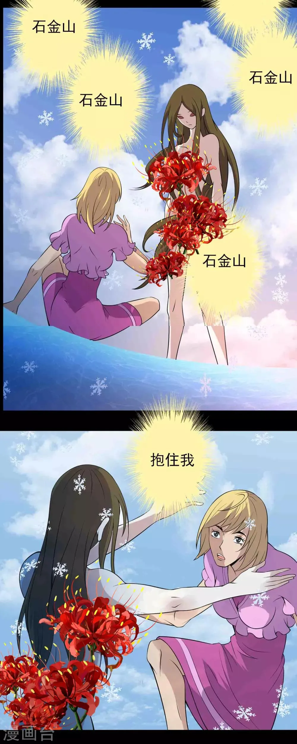 第13话 水域？雪域？ 第20页
