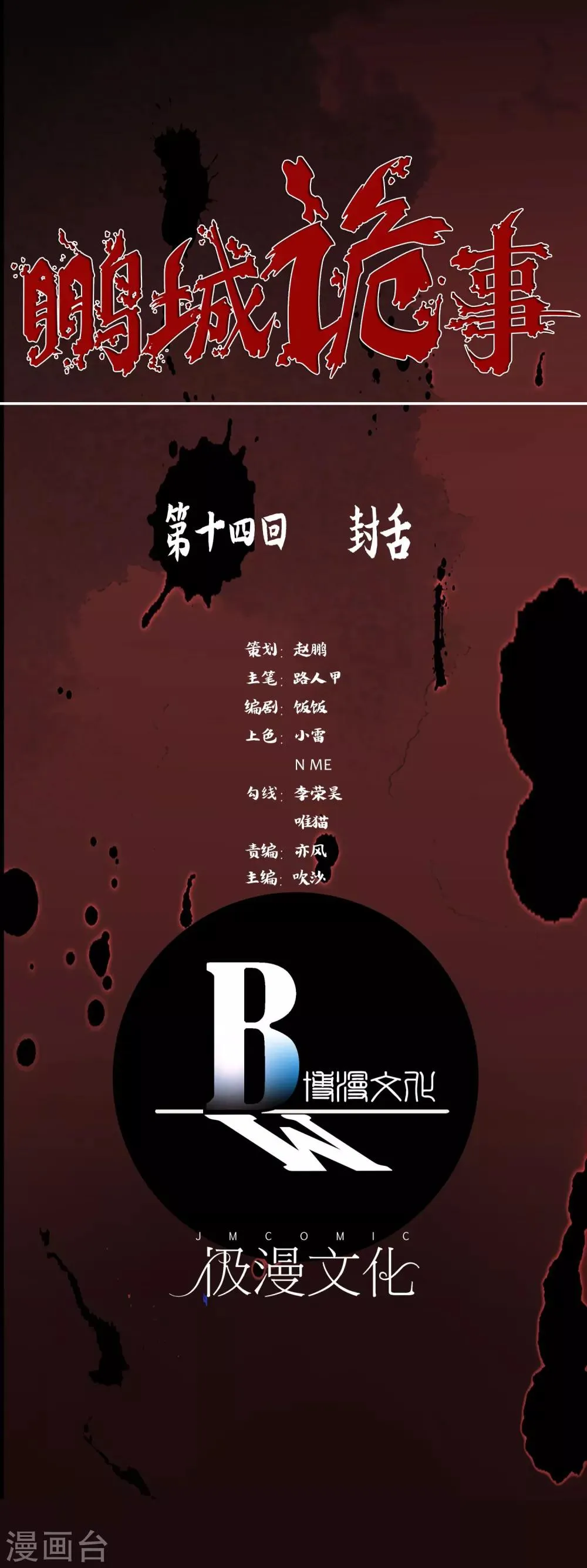 第14话 封舌 第1页