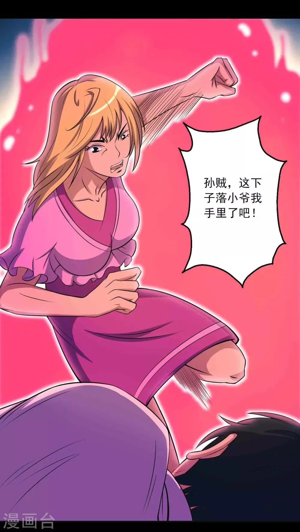 第14话 封舌 第5页