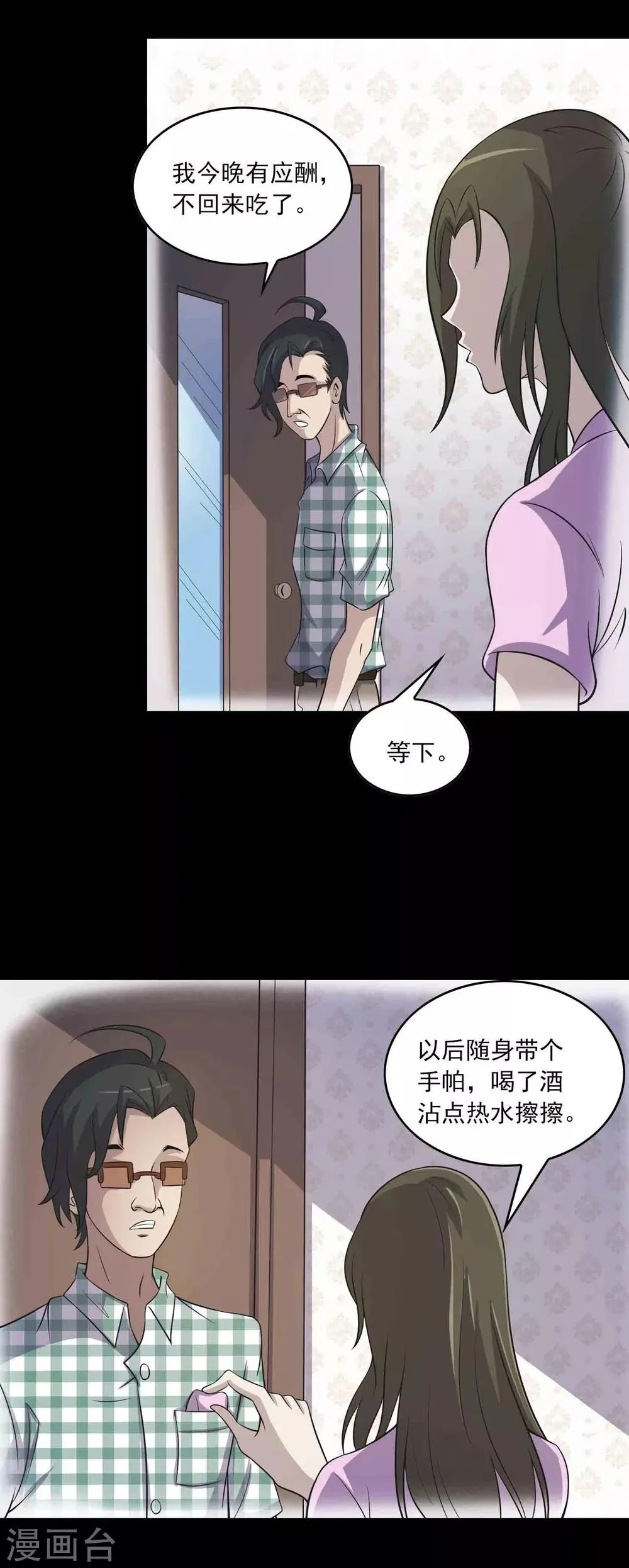第14话 封舌 第19页