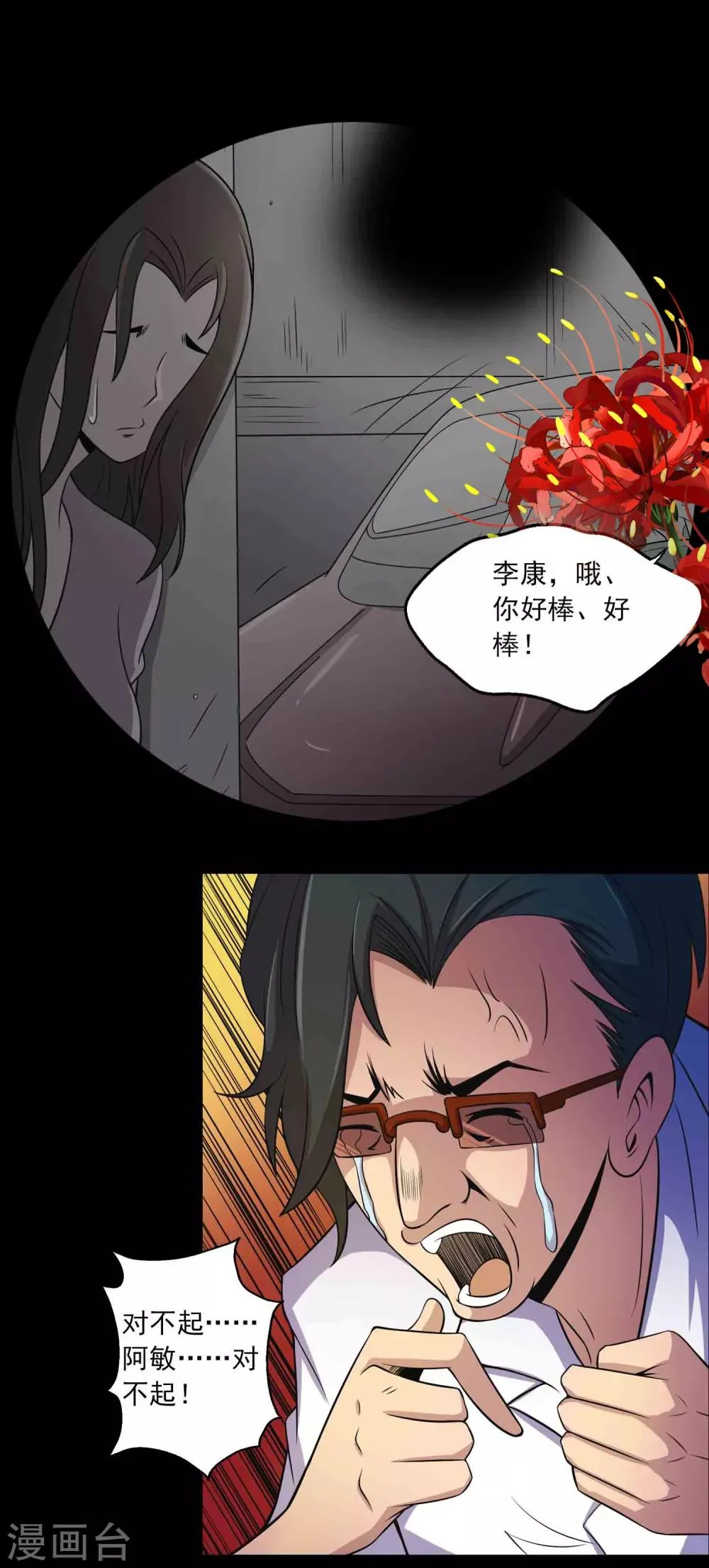 第14话 封舌 第21页