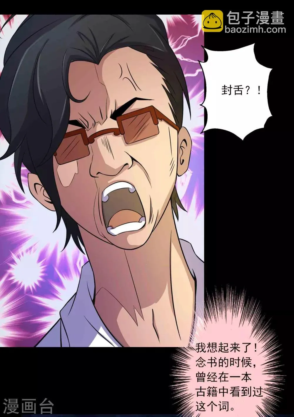第14话 封舌 第23页