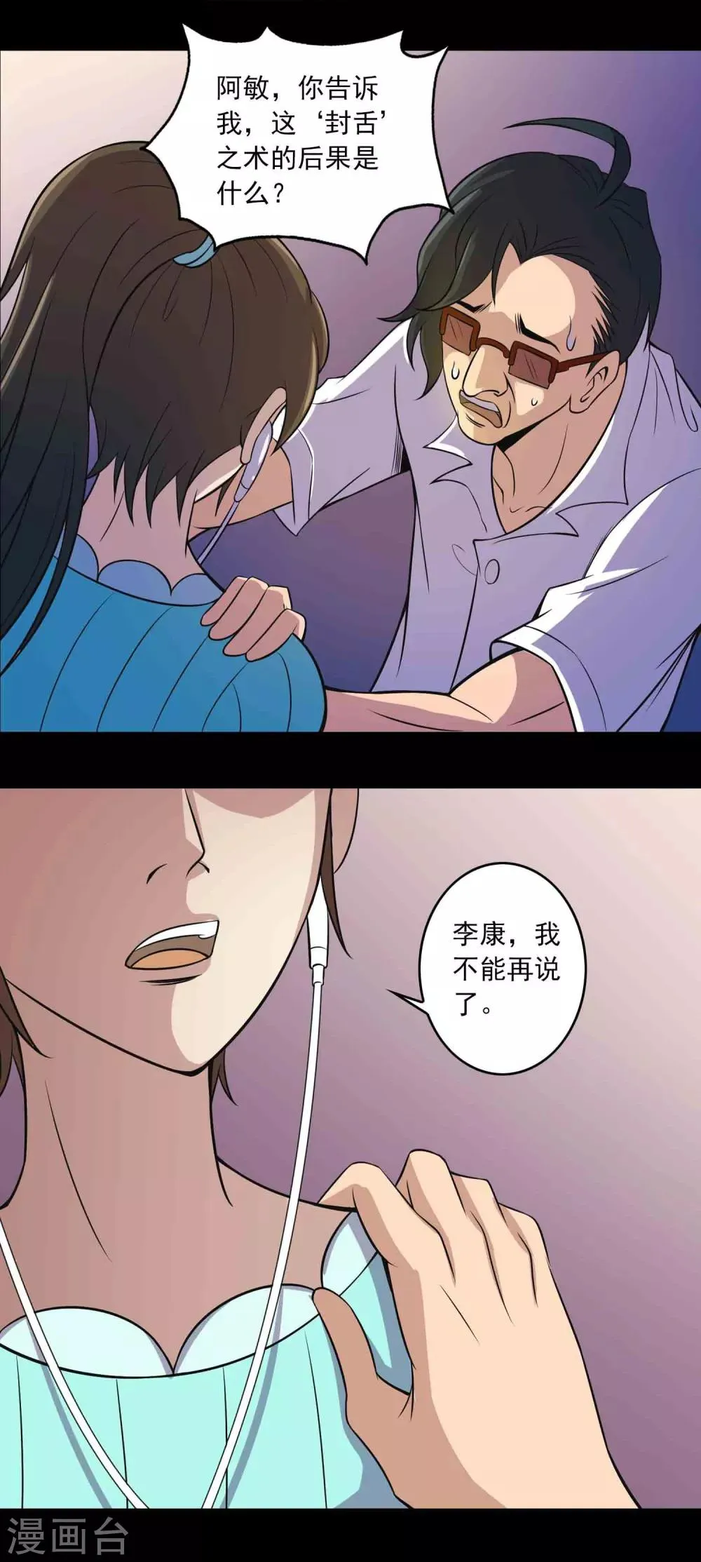 第14话 封舌 第27页