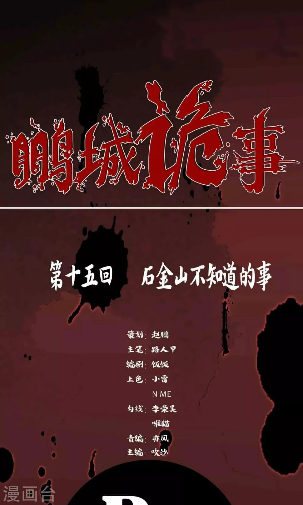 第15话 石金山不知道的事 第1页