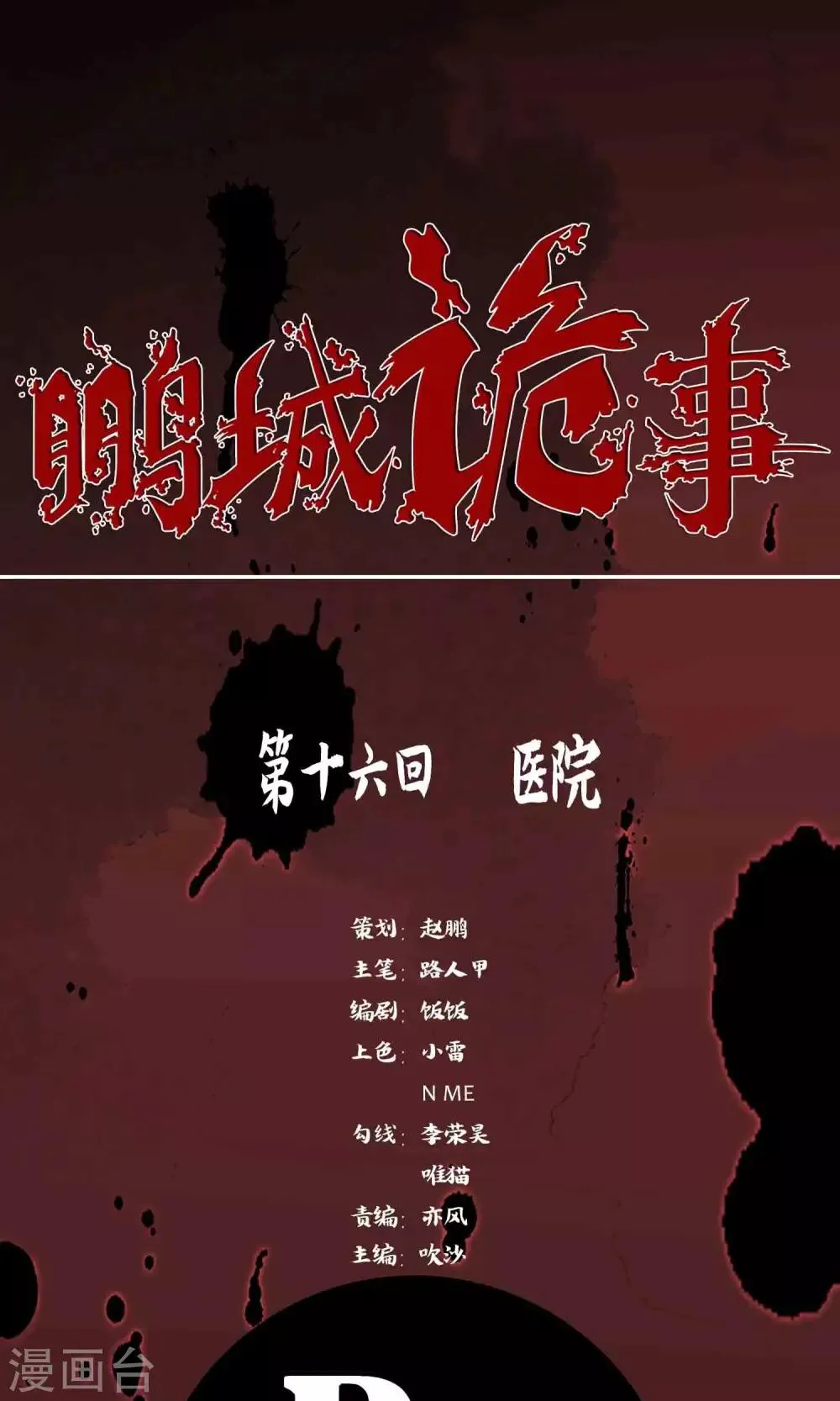 第16话 医院 第1页
