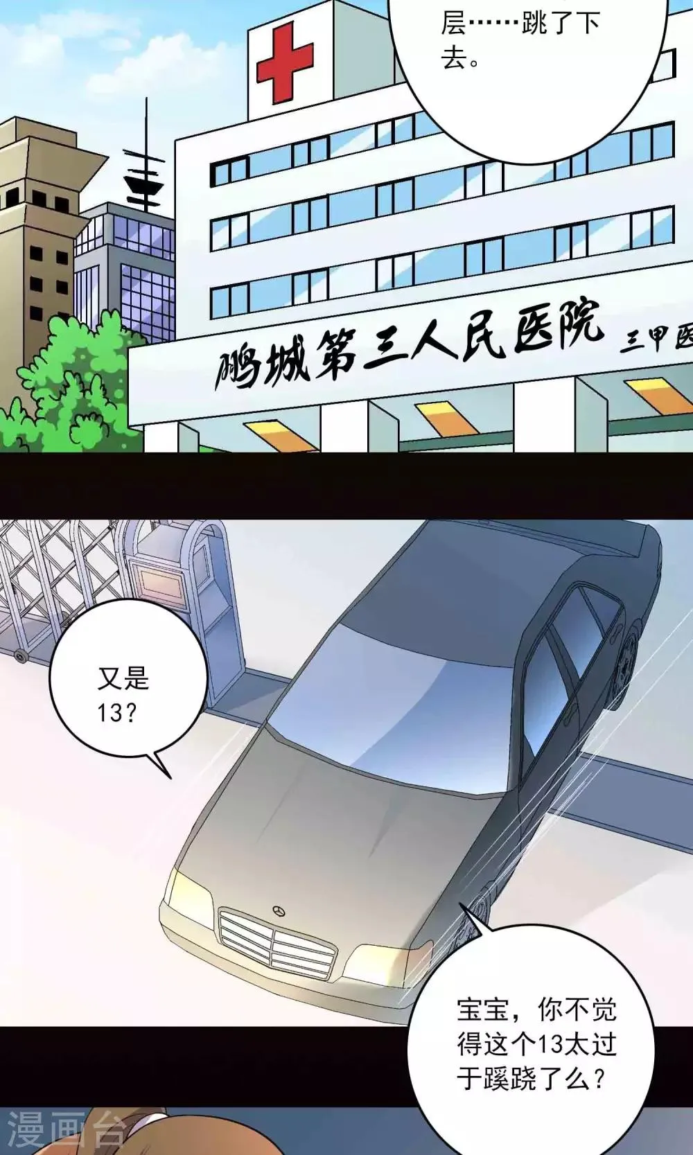 第16话 医院 第3页