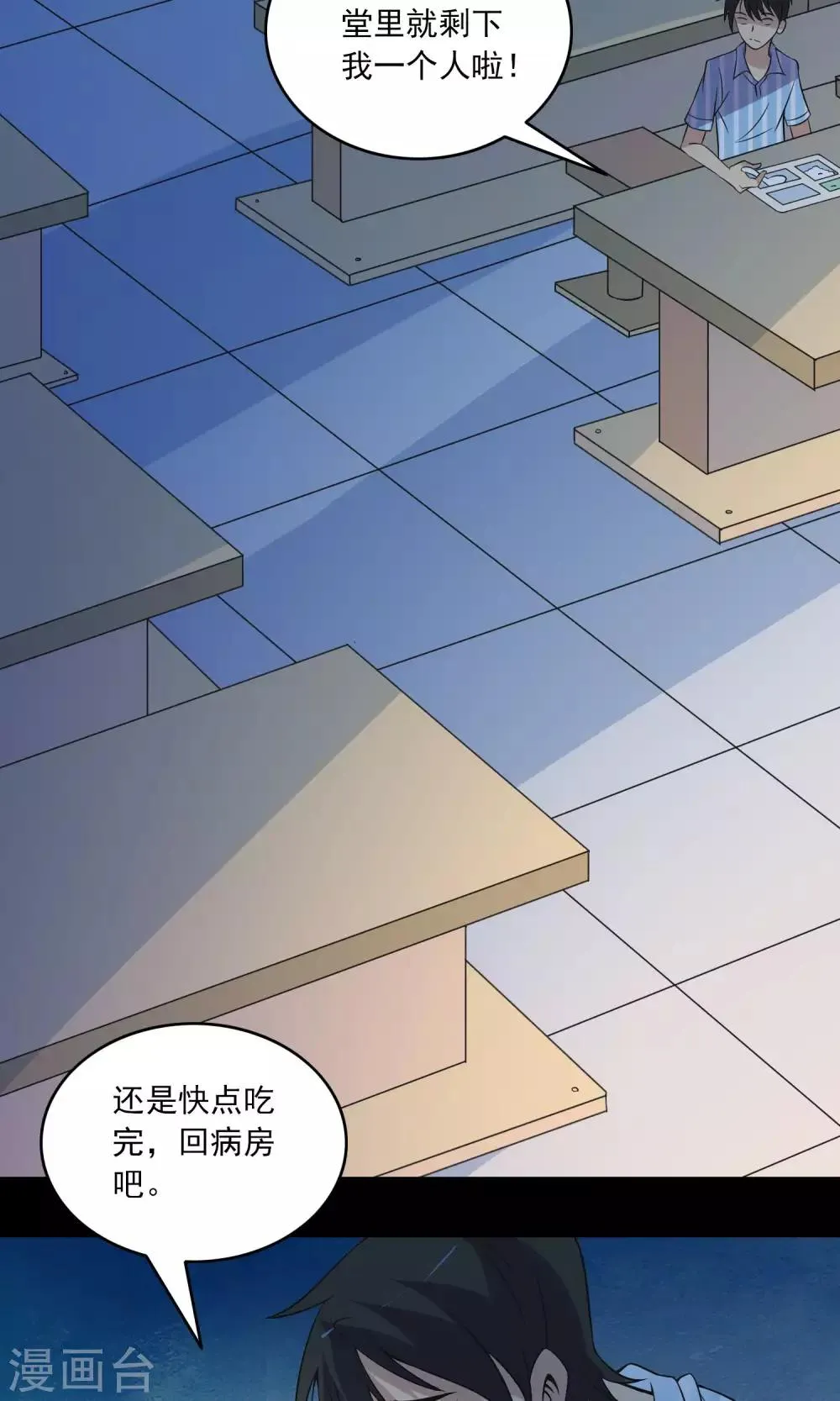 第16话 医院 第18页