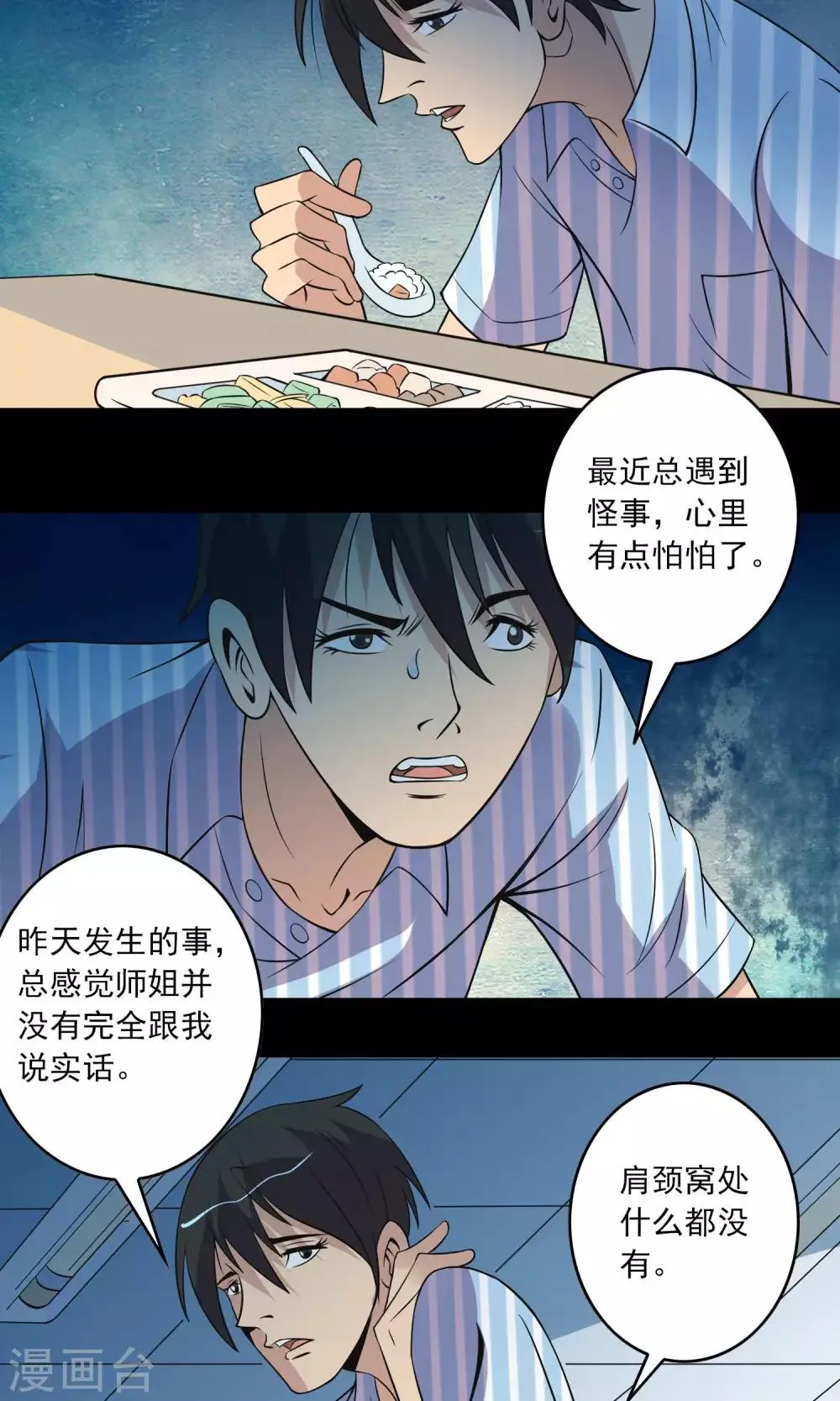 第16话 医院 第19页