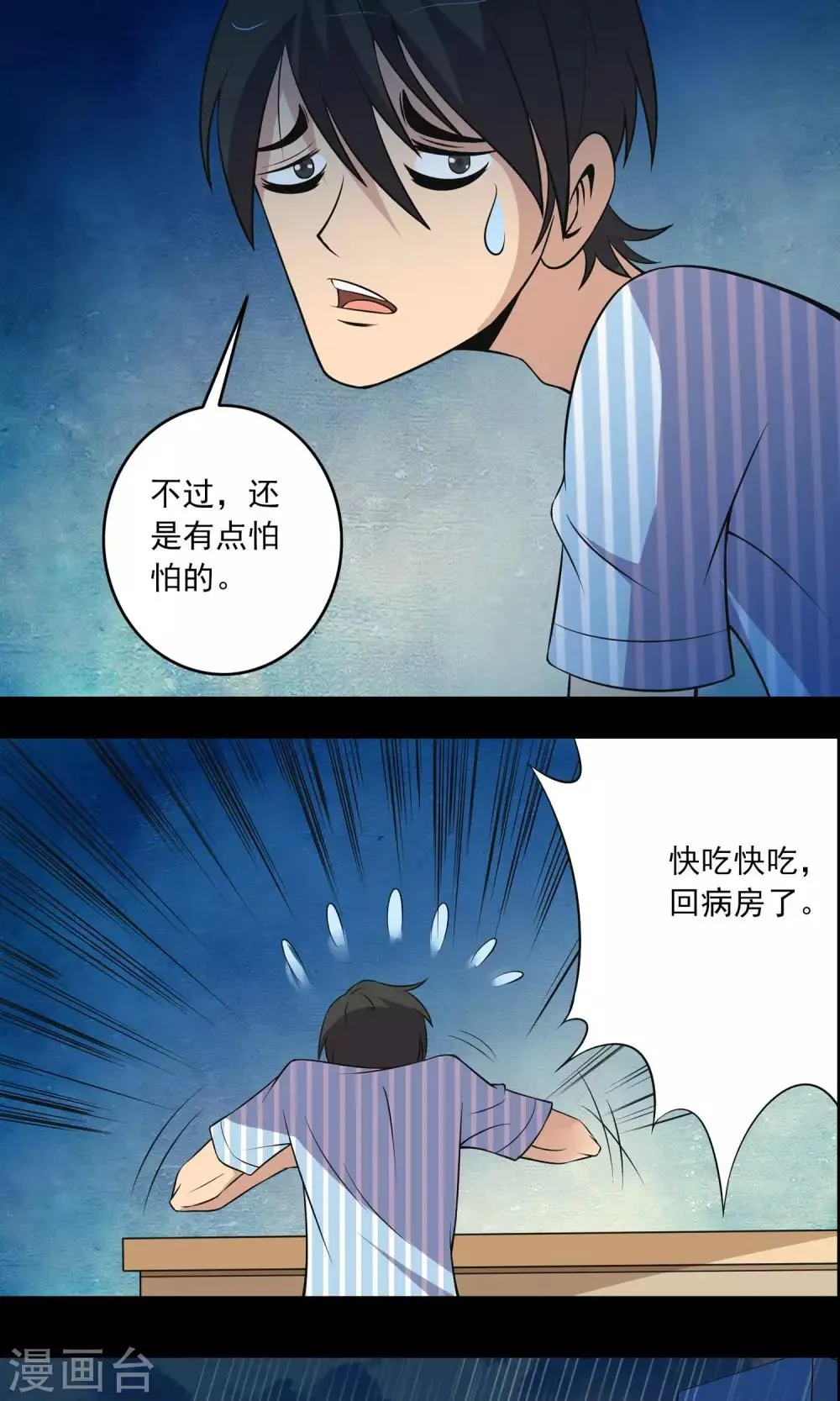 第16话 医院 第23页