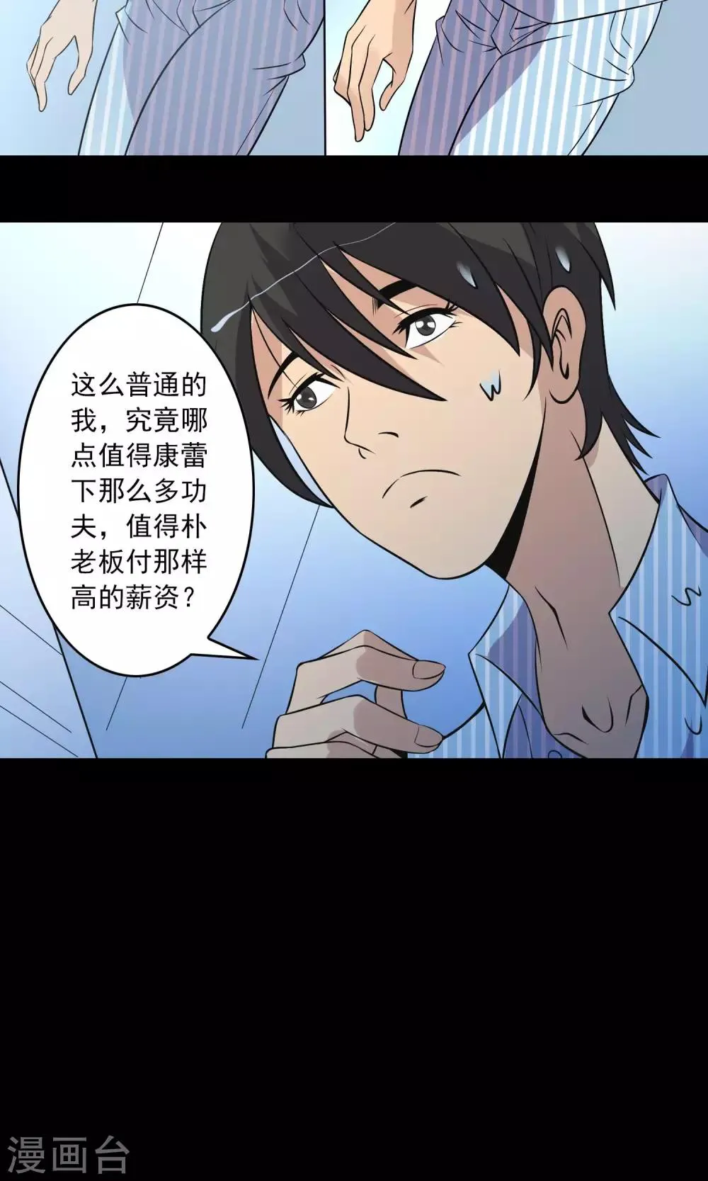第16话 医院 第28页