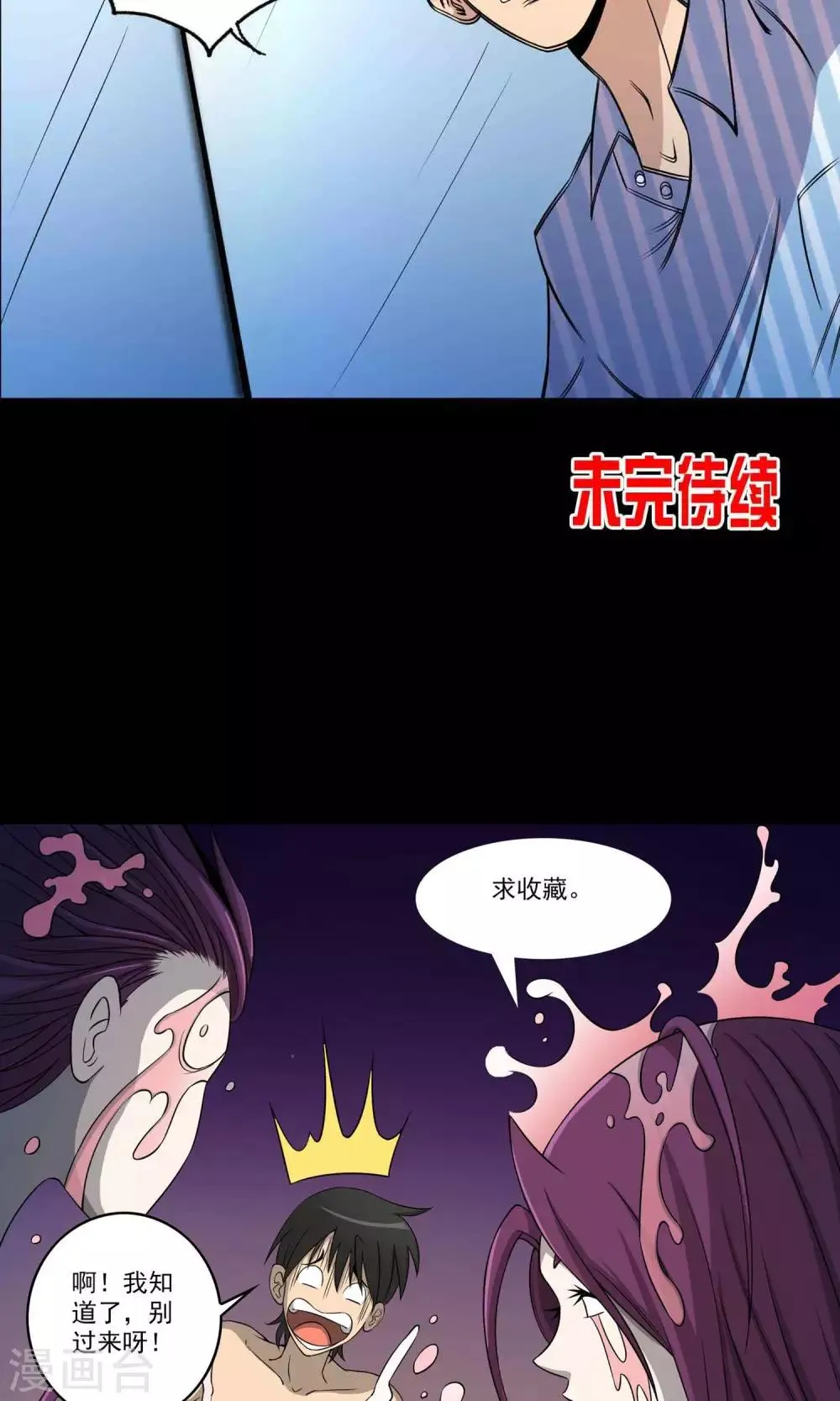 第16话 医院 第38页