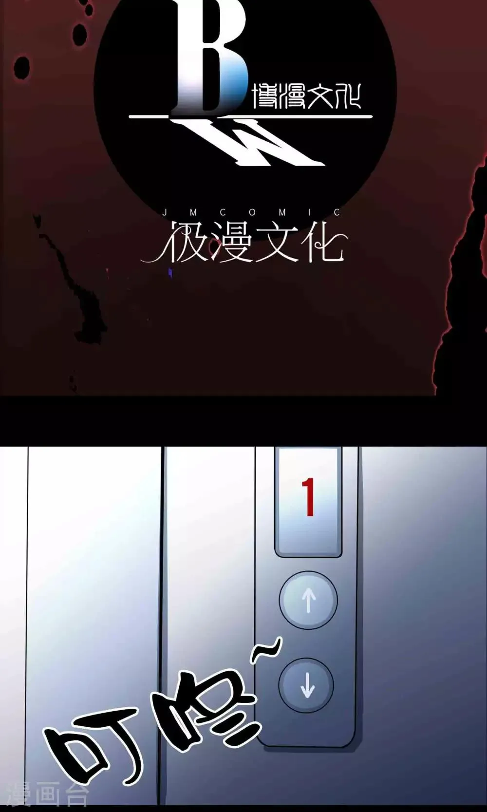 第17话 救救我 第2页