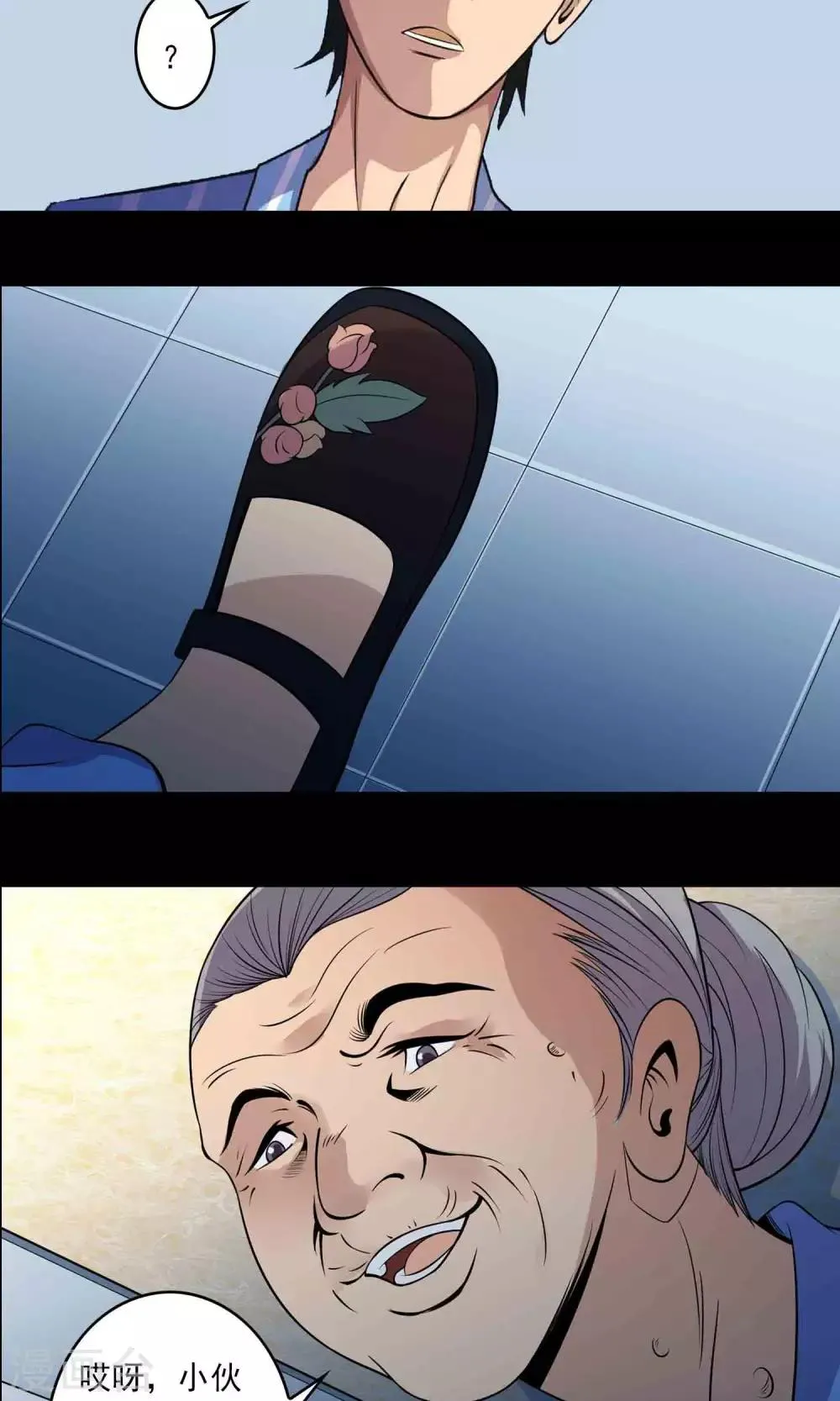 第17话 救救我 第33页