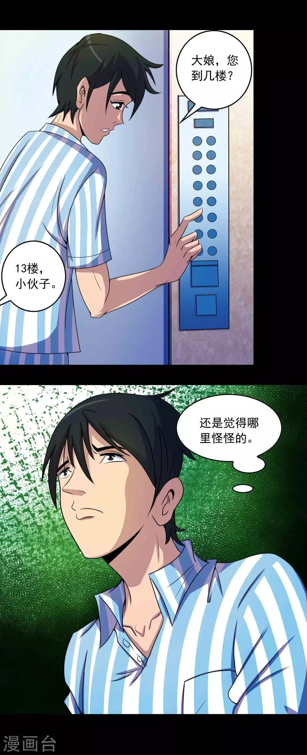 第18话 腹中 第3页