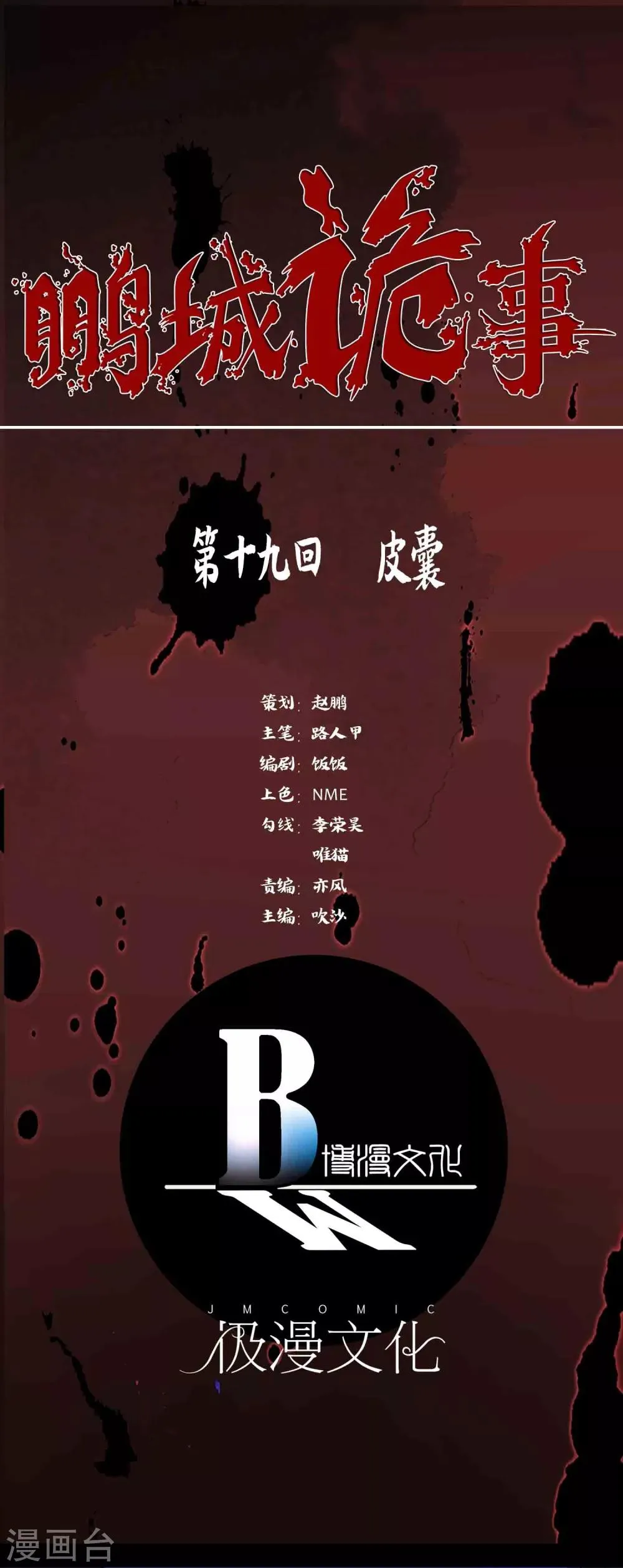 第19话 皮囊 第1页