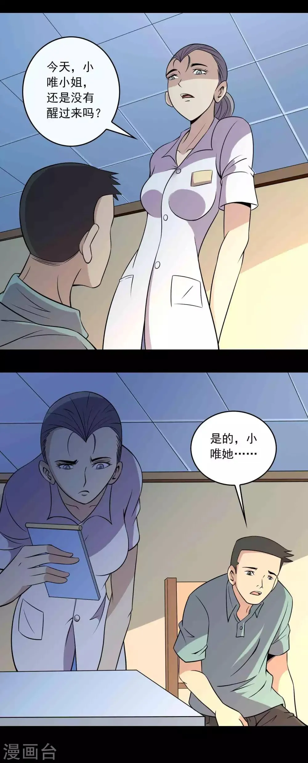 第20话 岚医生 第2页
