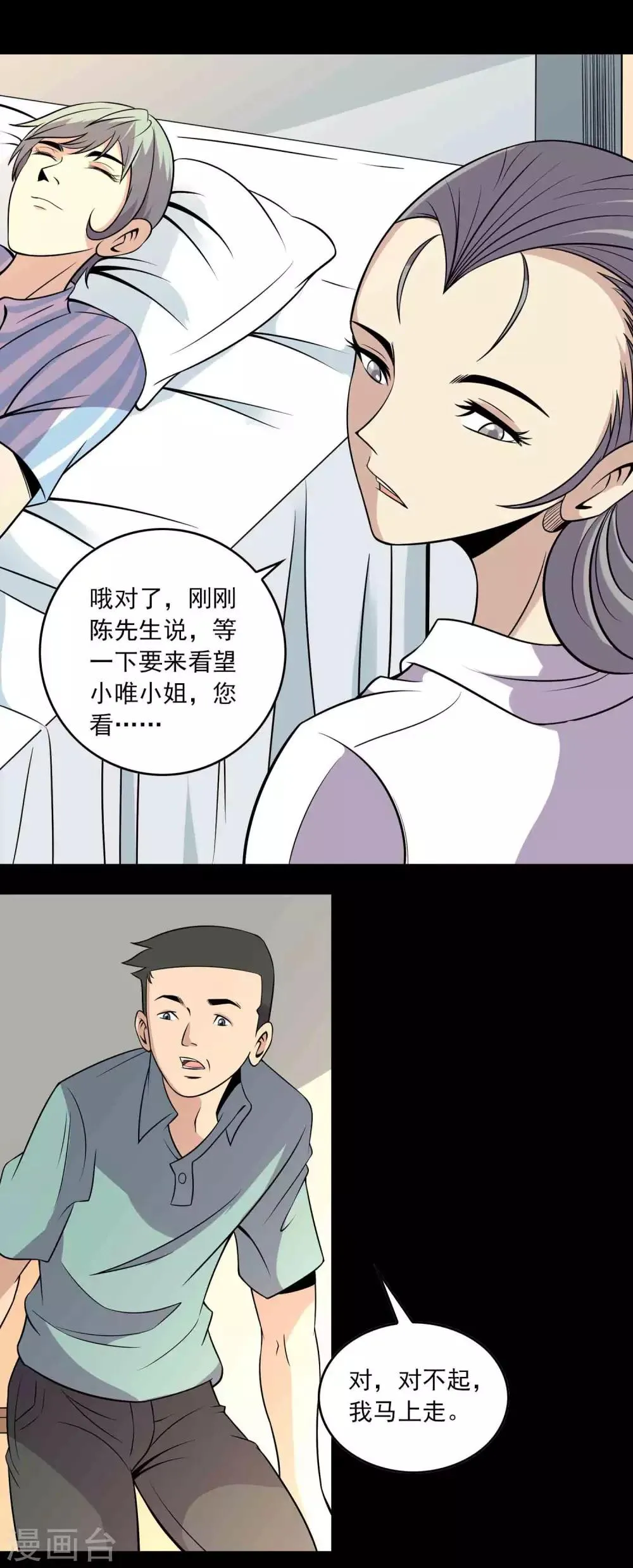 第20话 岚医生 第3页