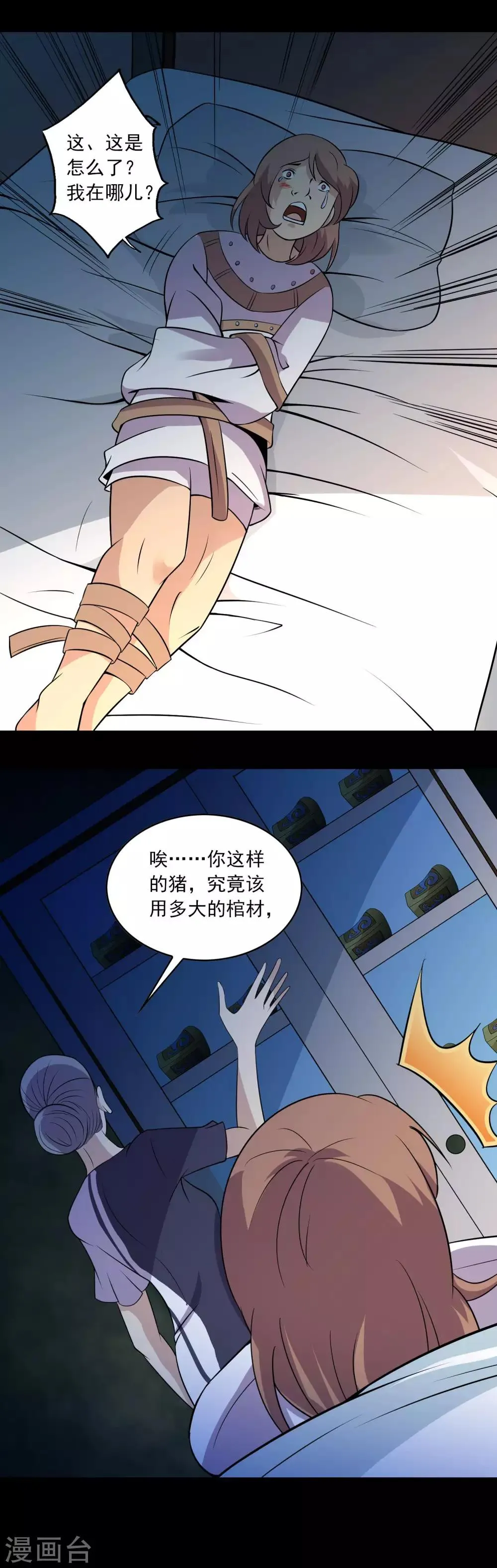 第20话 岚医生 第23页