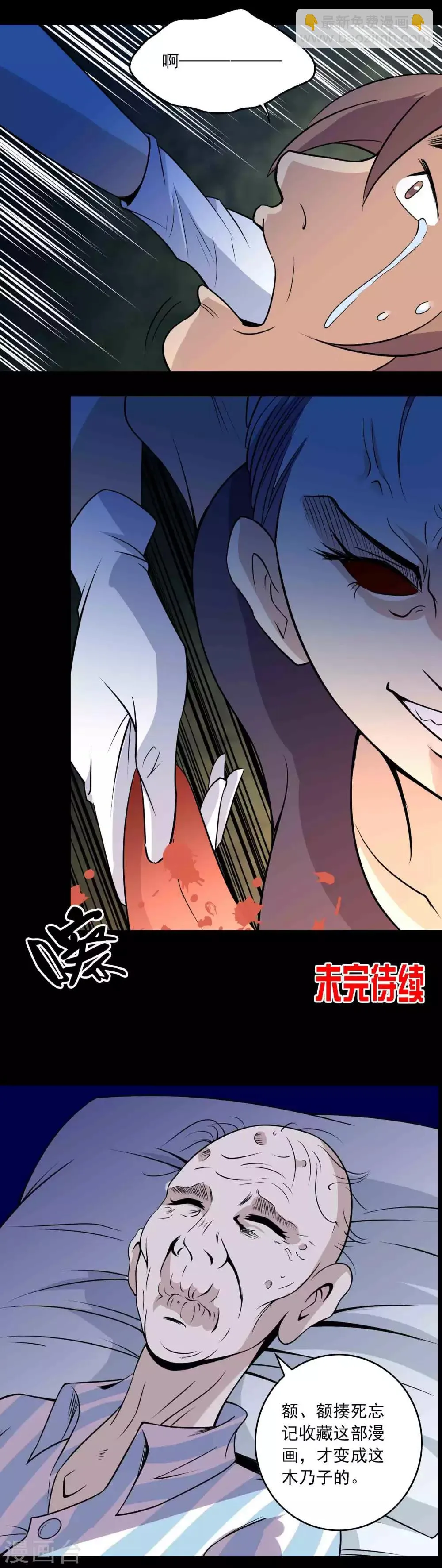 第20话 岚医生 第25页