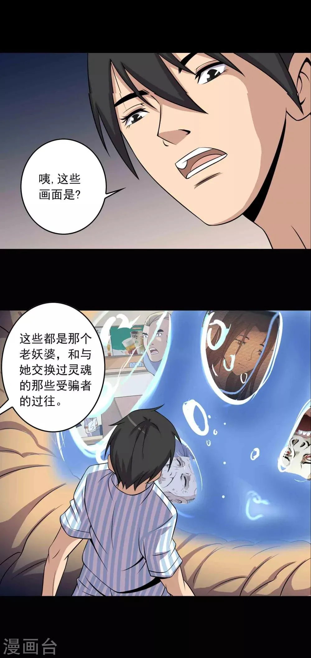 第22话 对峙 第13页