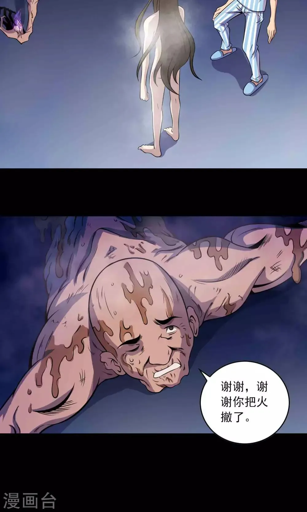 第23话 催命符 第3页