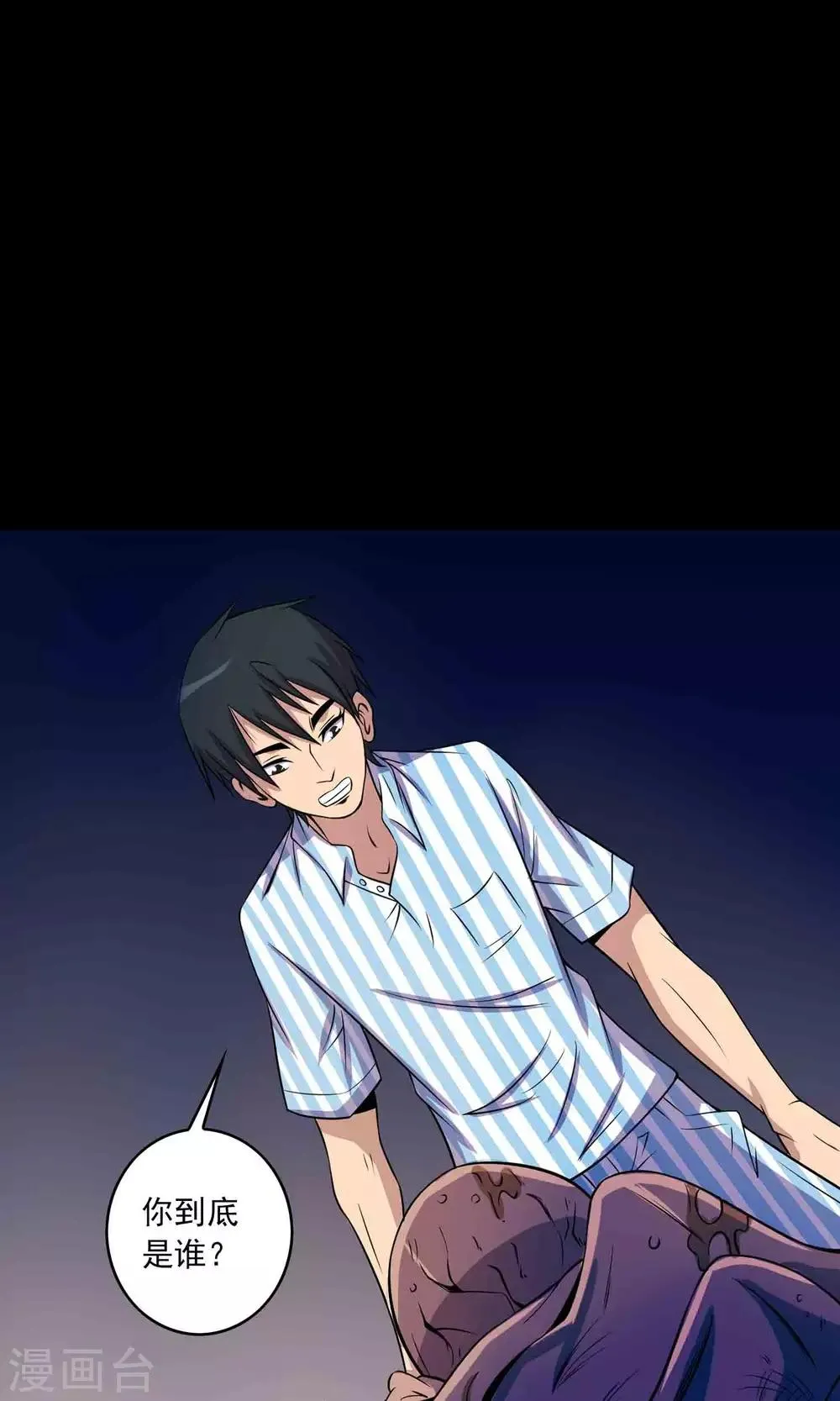 第23话 催命符 第4页