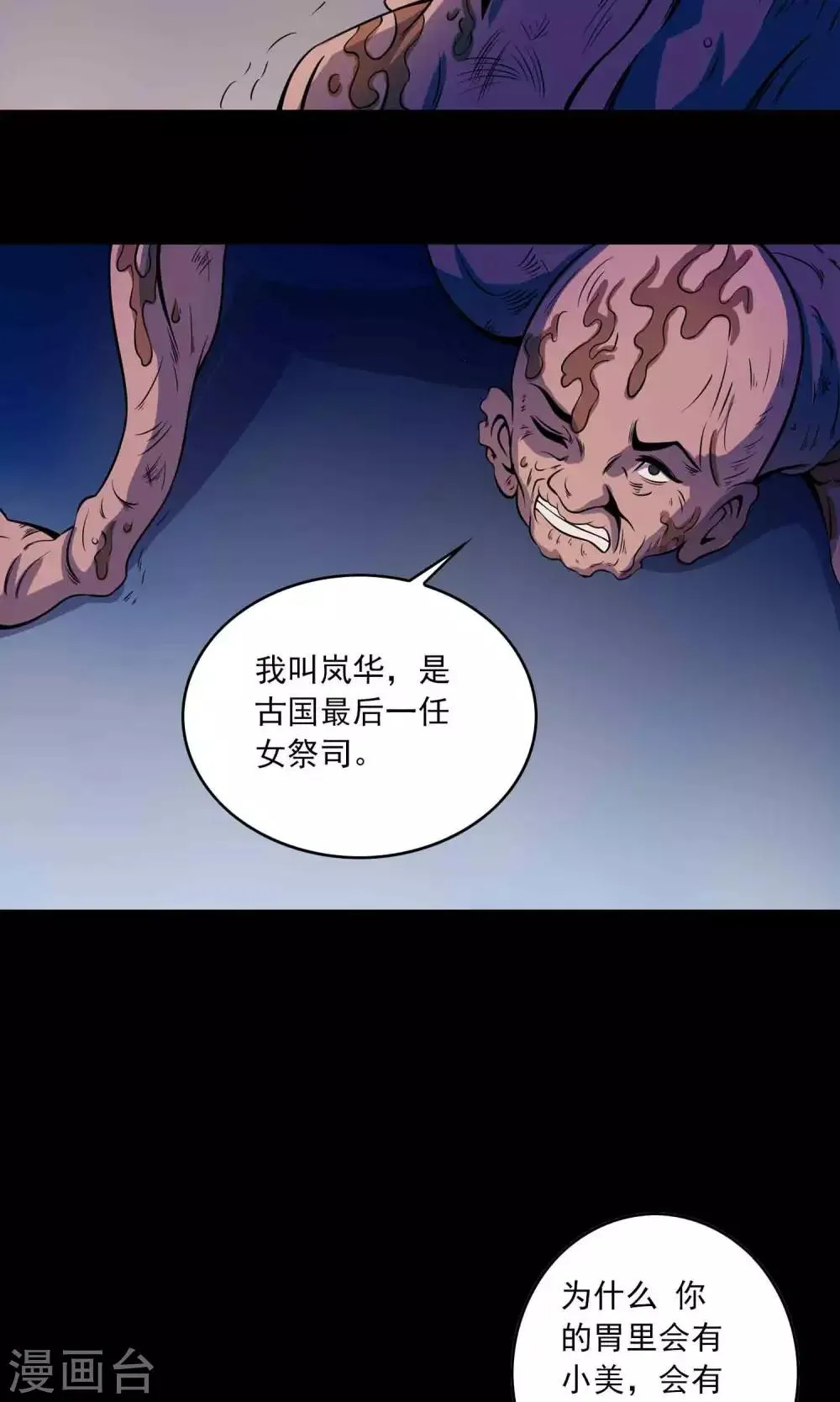 第23话 催命符 第5页