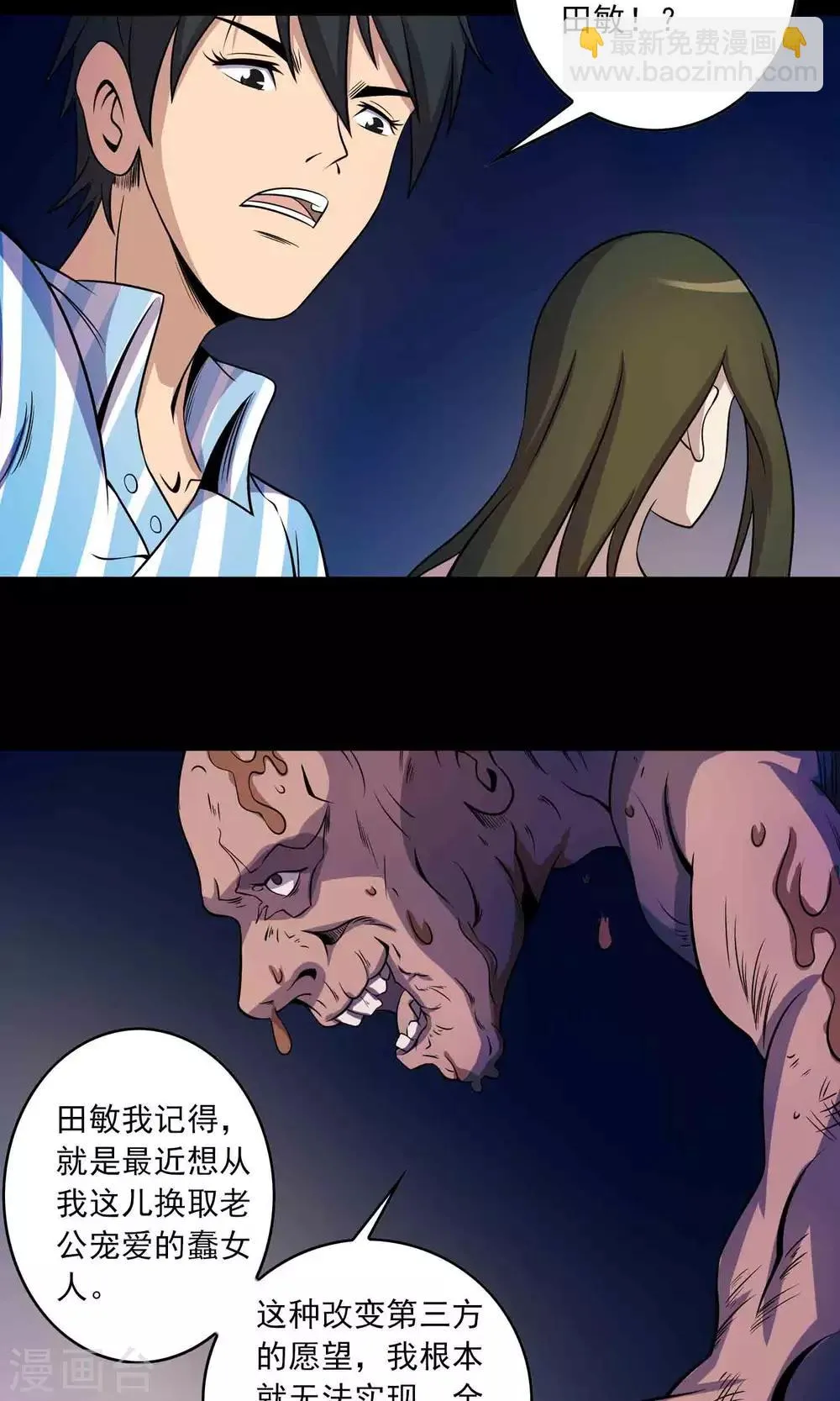 第23话 催命符 第6页