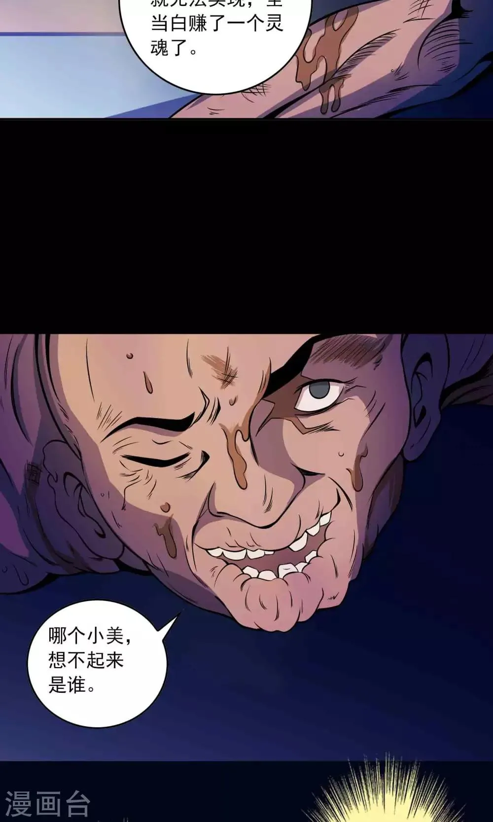 第23话 催命符 第7页