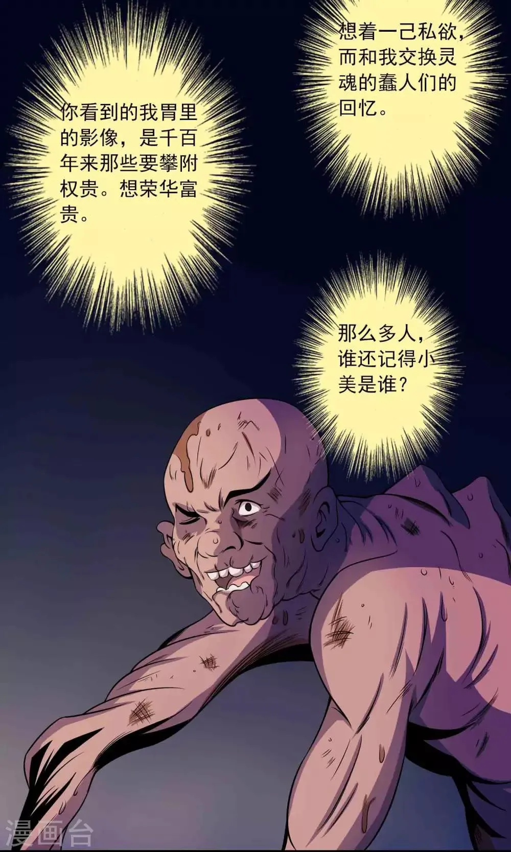 第23话 催命符 第8页