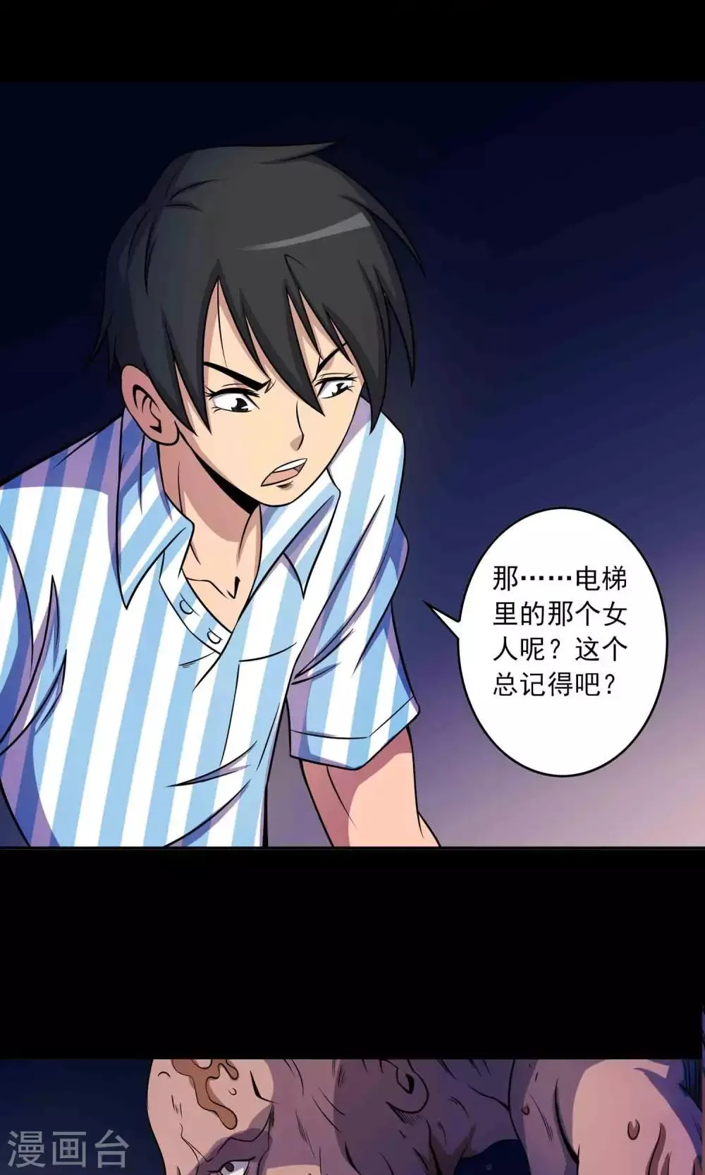 第23话 催命符 第9页