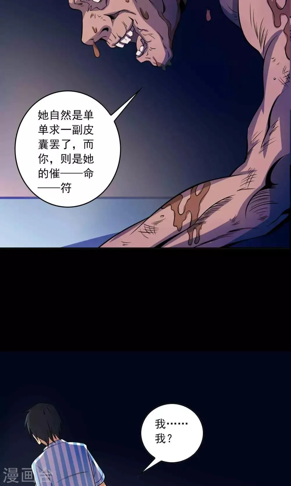 第23话 催命符 第10页