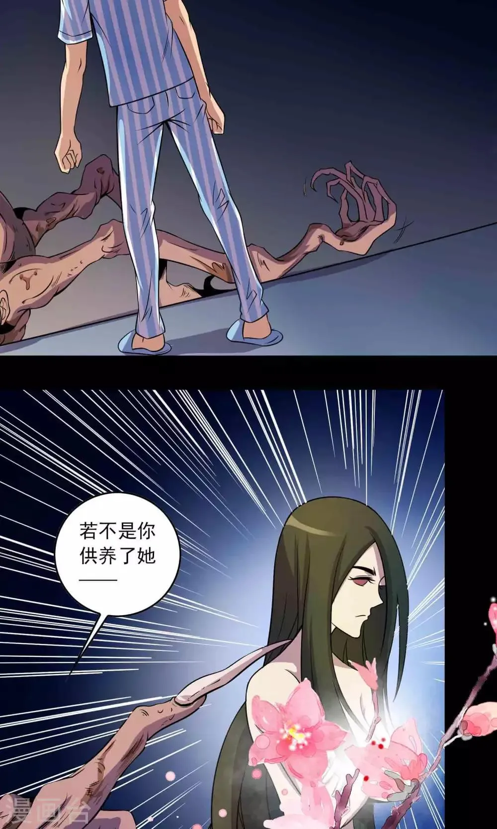 第23话 催命符 第11页