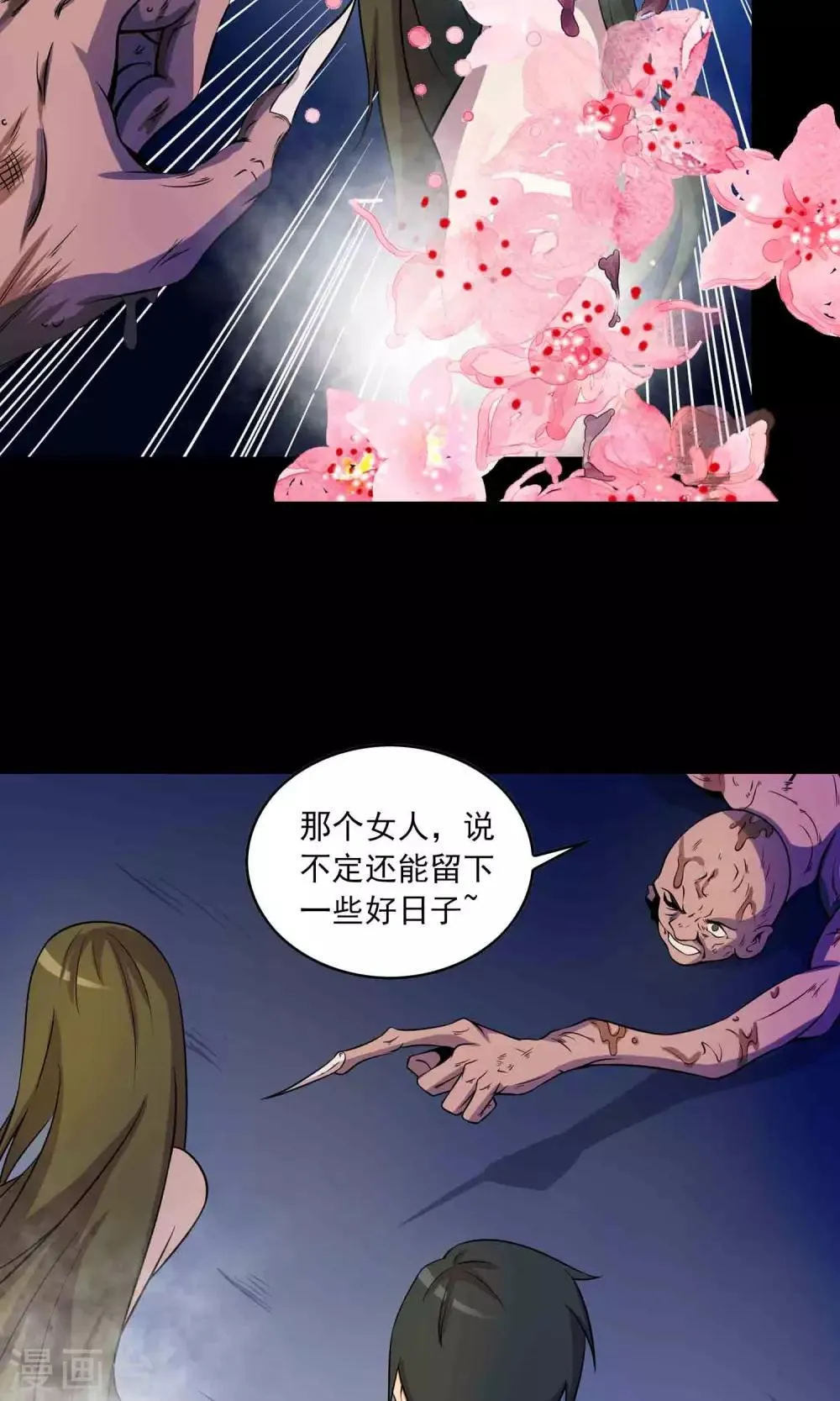 第23话 催命符 第12页