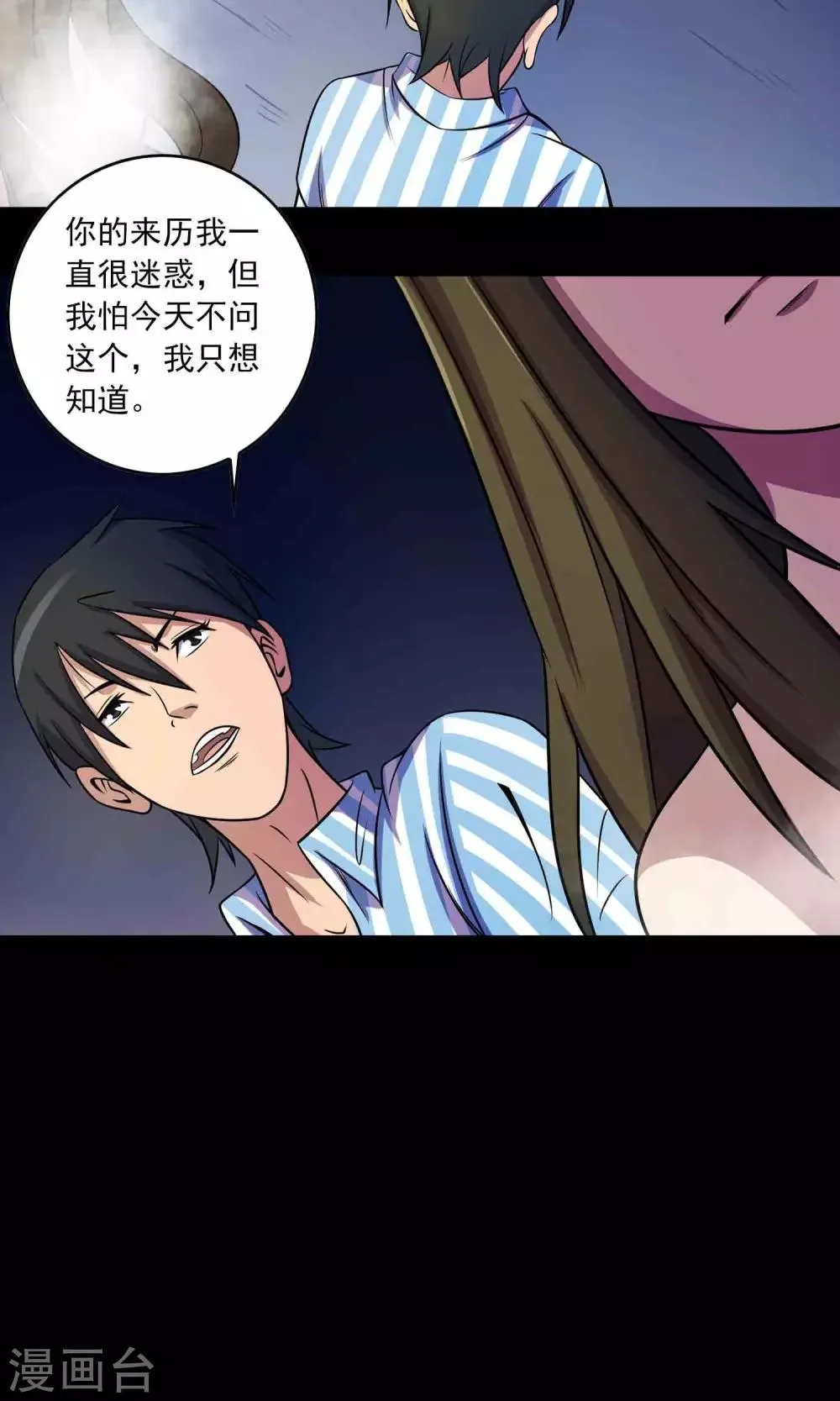 第23话 催命符 第13页