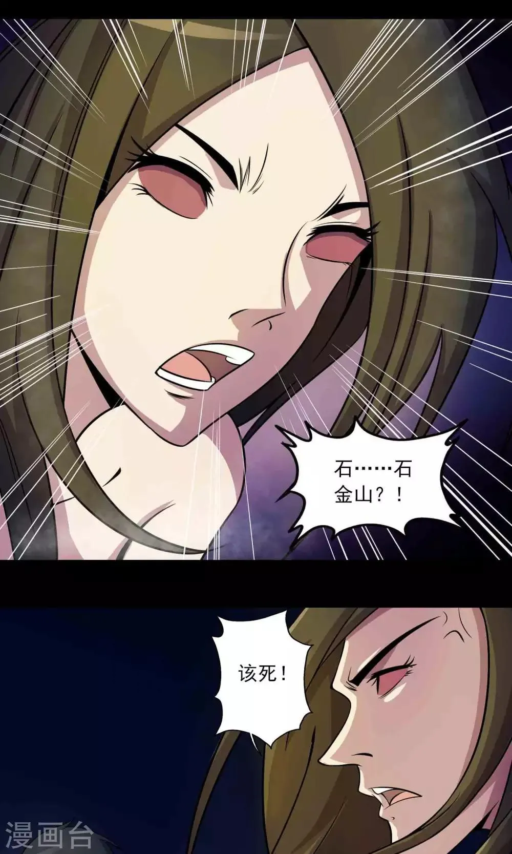 第23话 催命符 第15页