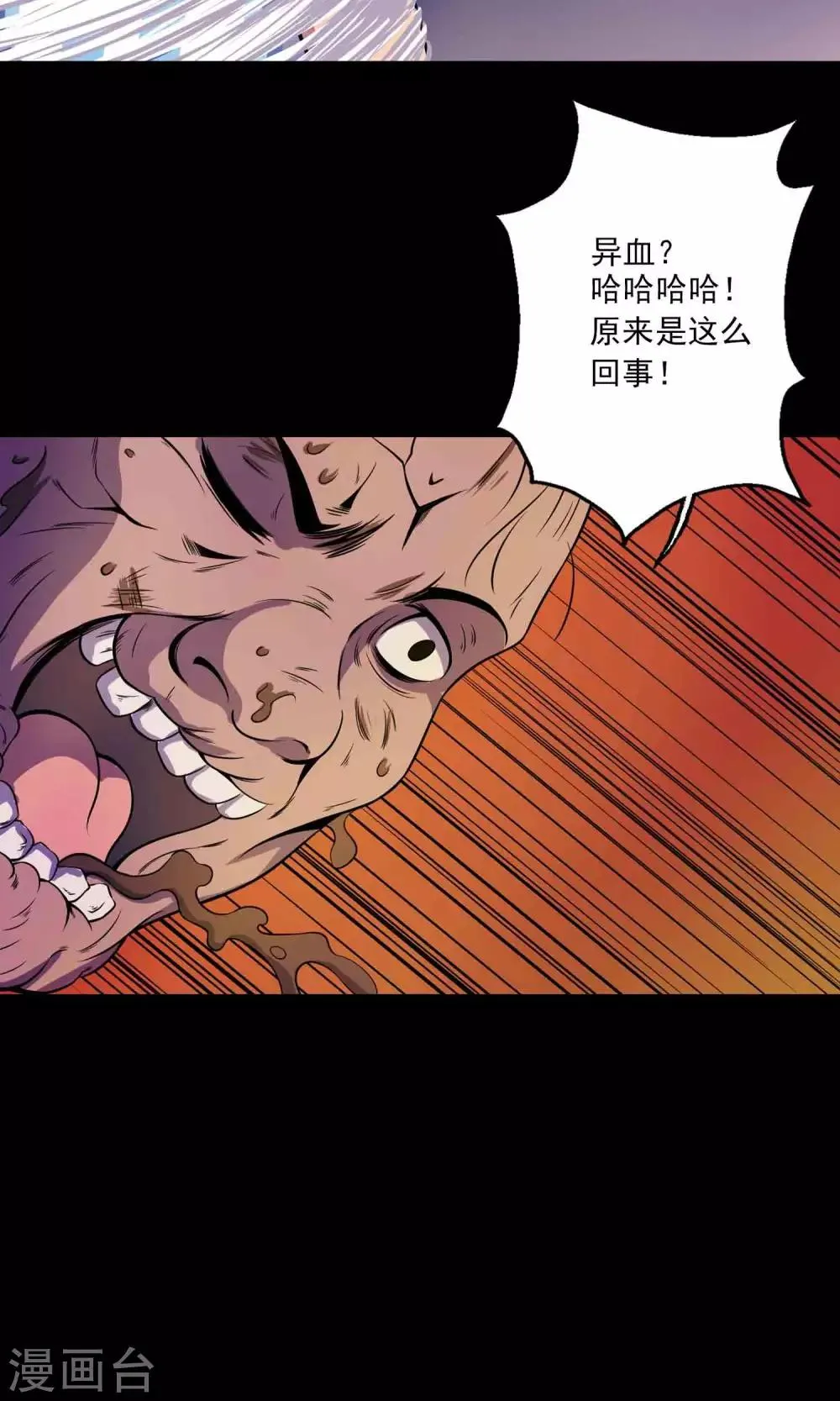 第23话 催命符 第23页