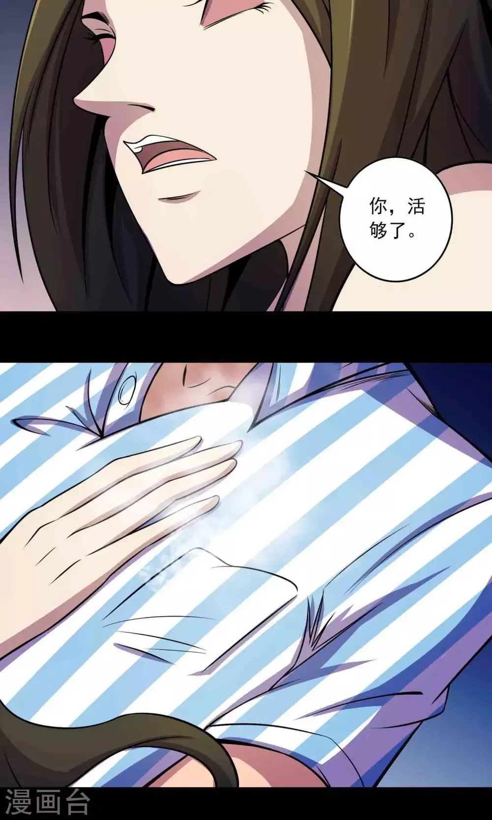第23话 催命符 第30页