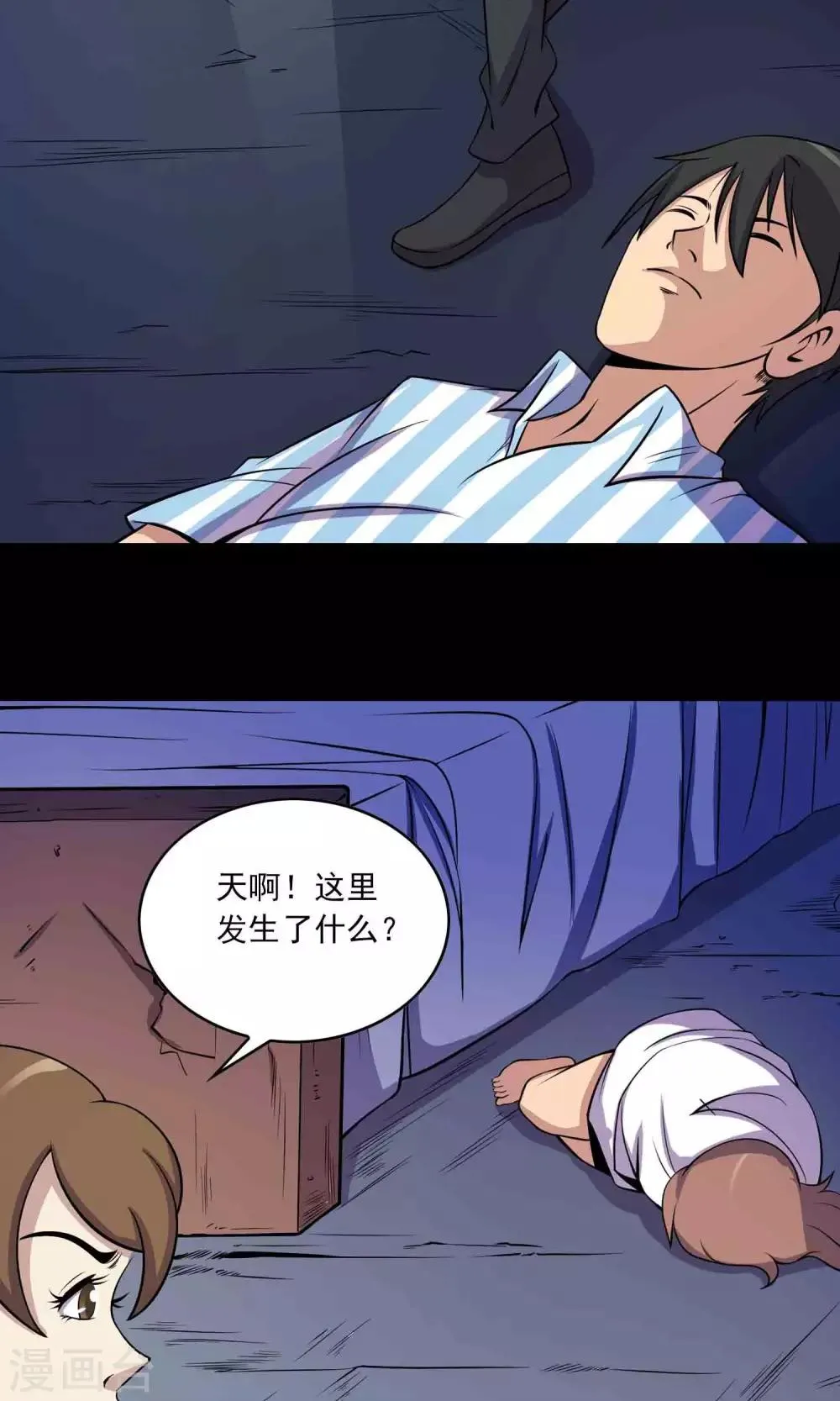 第23话 催命符 第36页