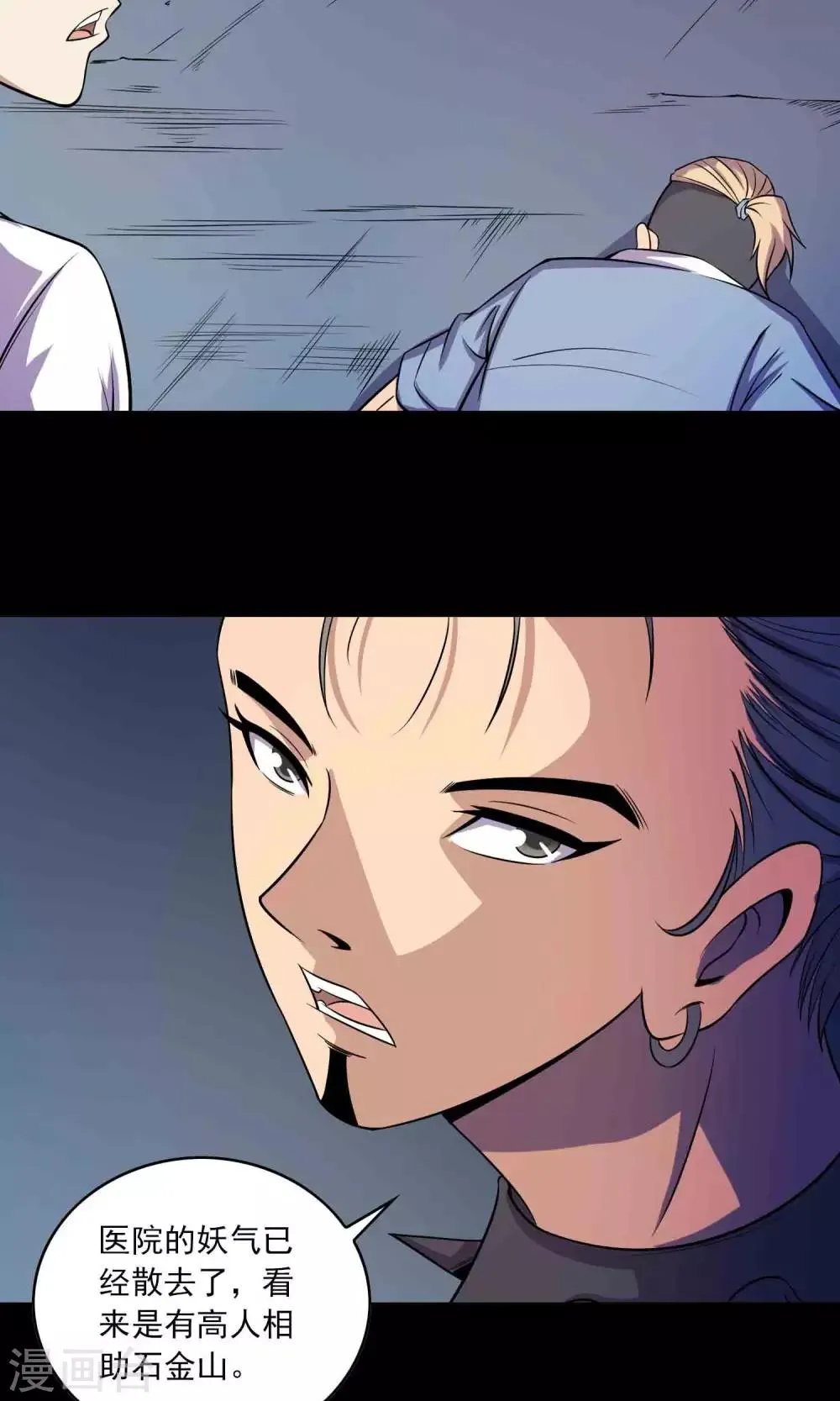 第23话 催命符 第37页