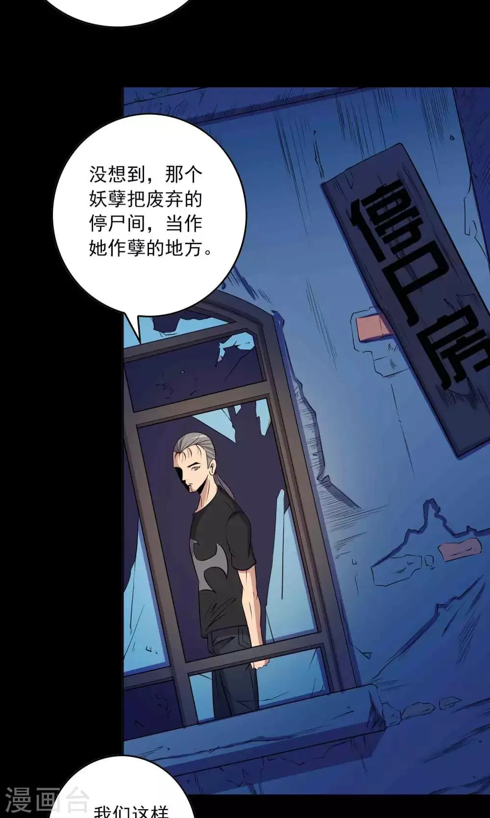 第23话 催命符 第38页