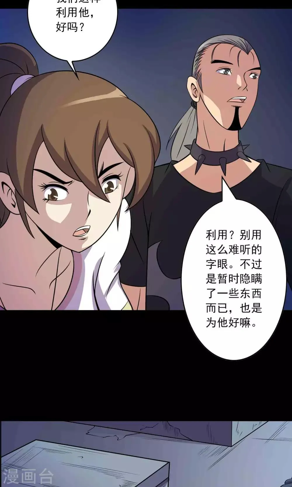第23话 催命符 第39页