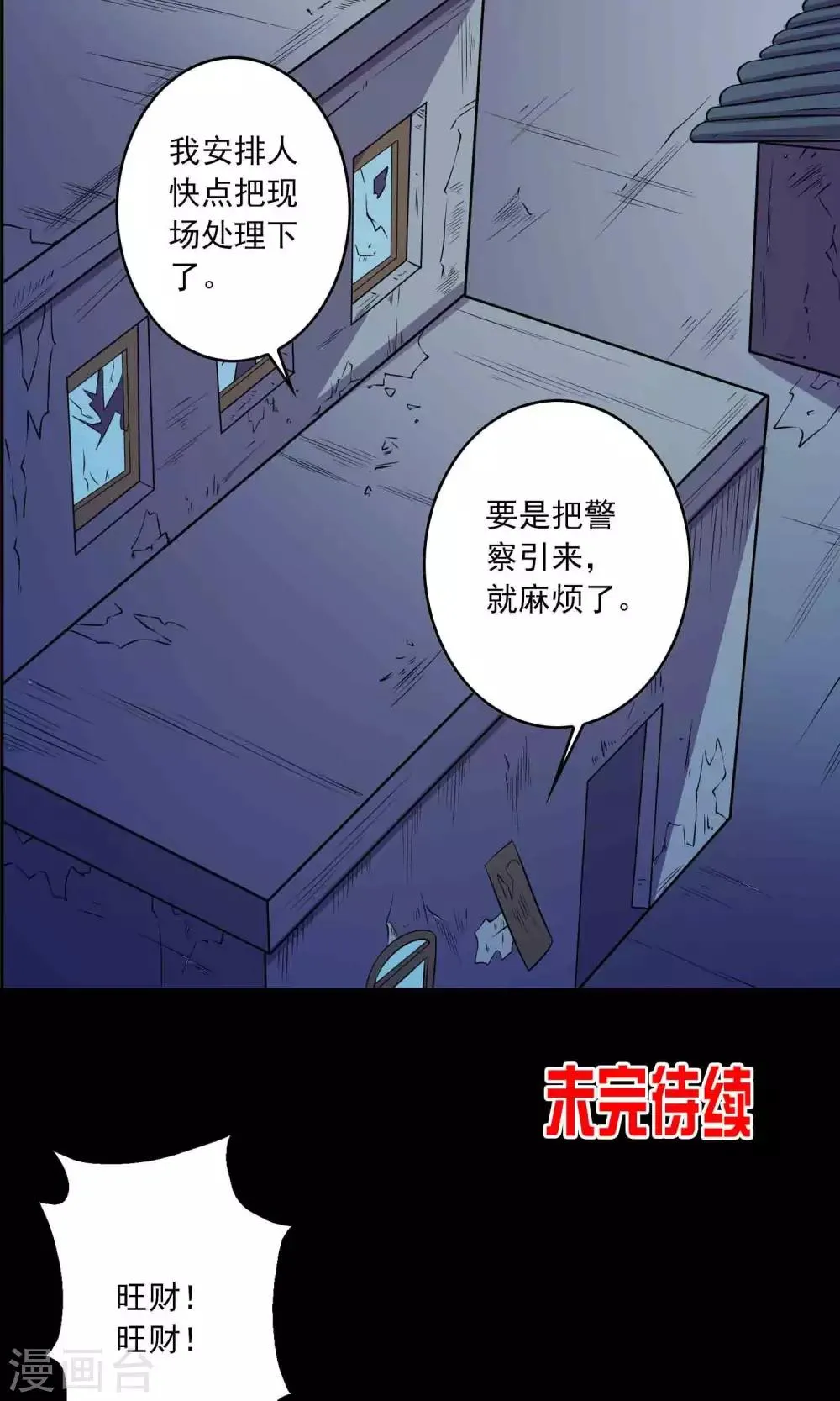 第23话 催命符 第40页