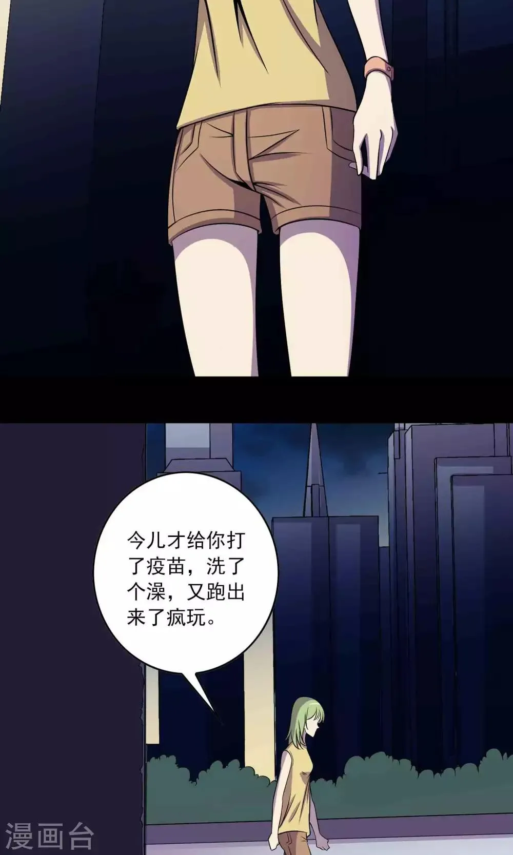 第23话 催命符 第42页