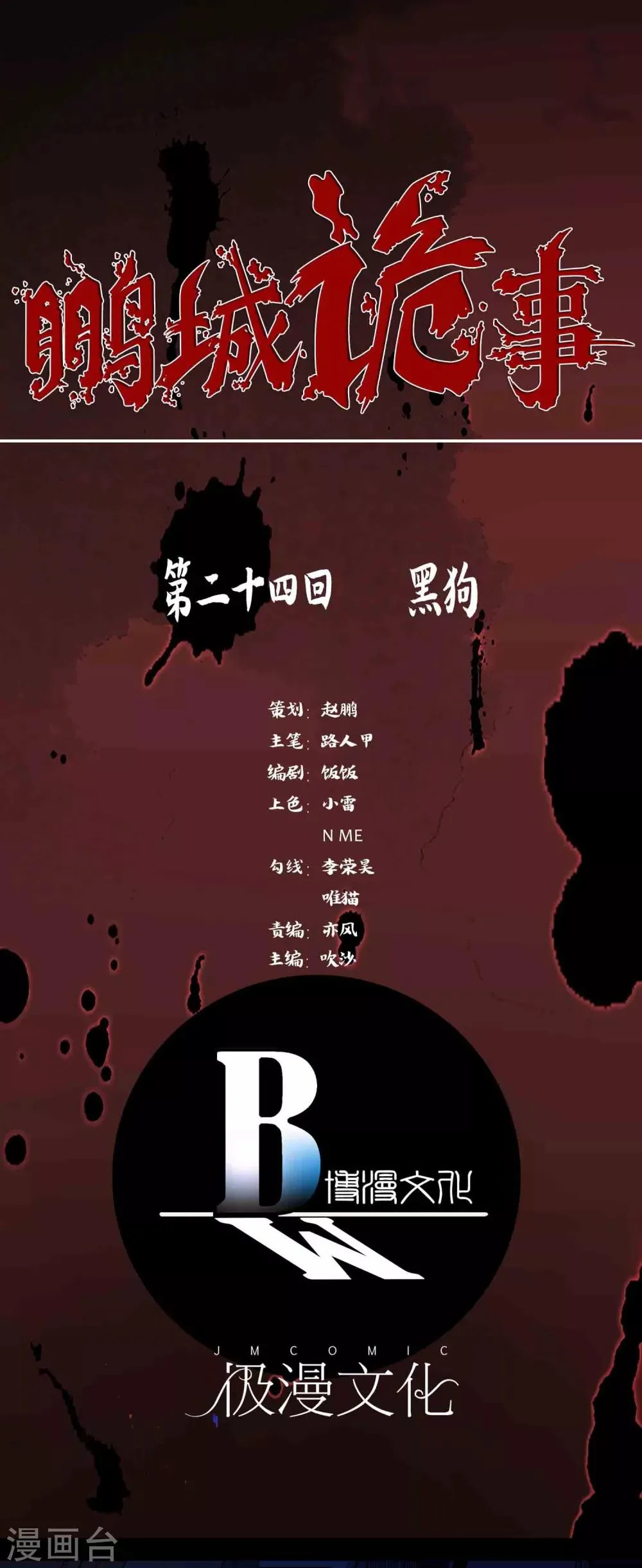 第24话 黑狗 第1页