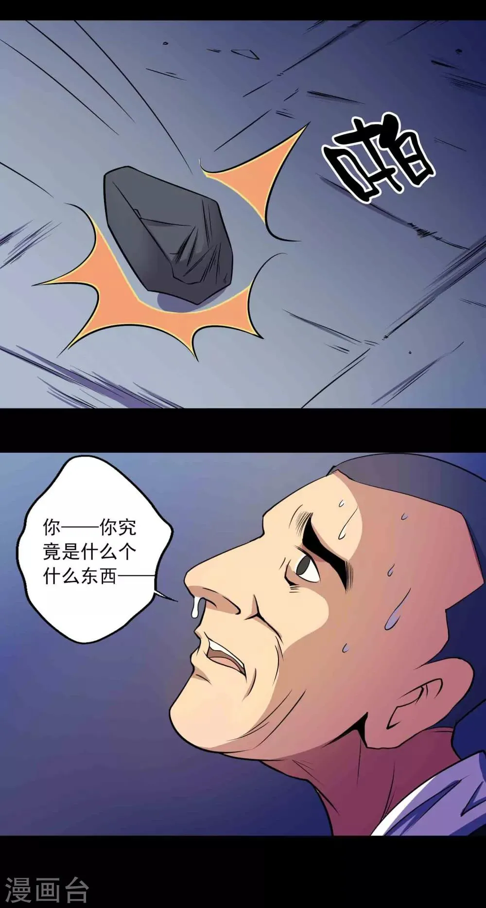 第24话 黑狗 第8页