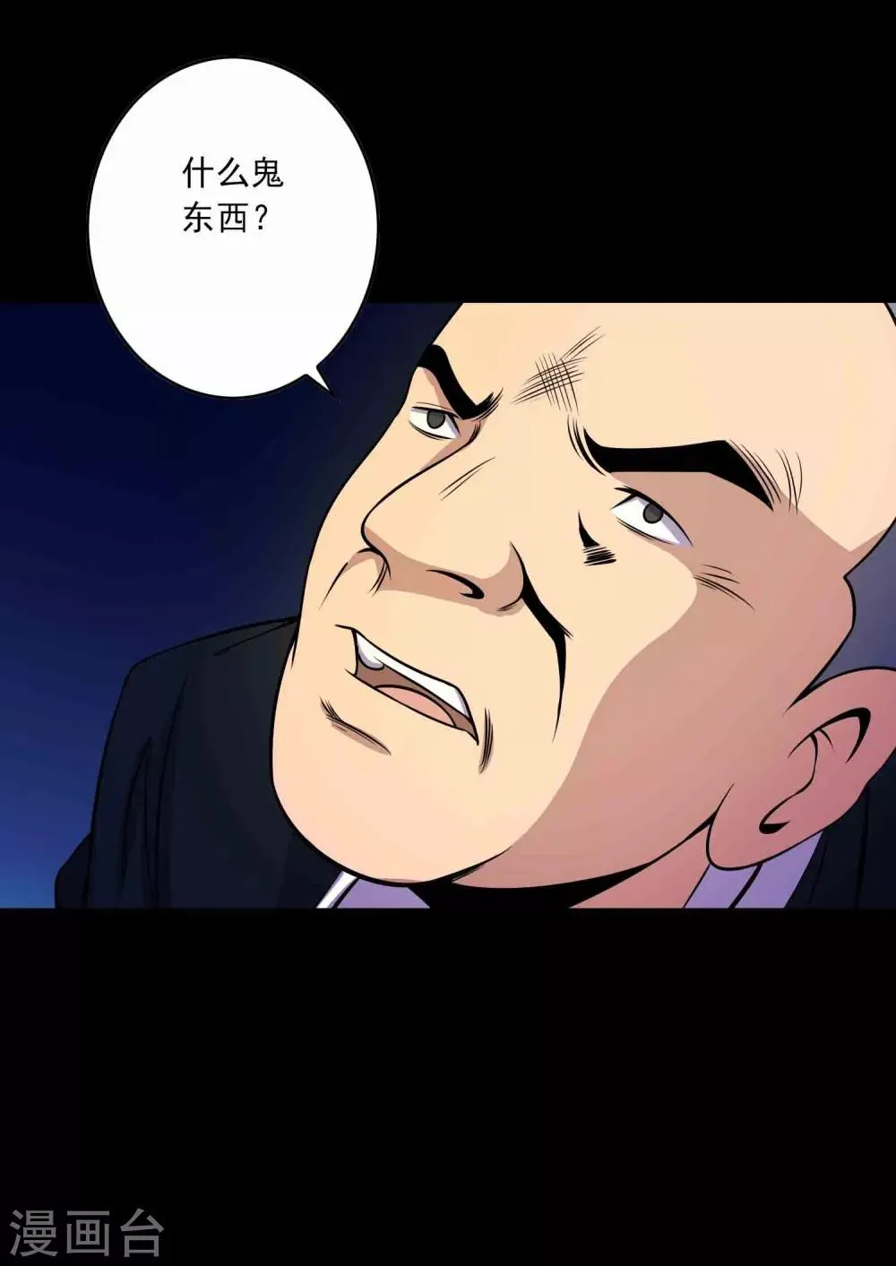 第24话 黑狗 第14页